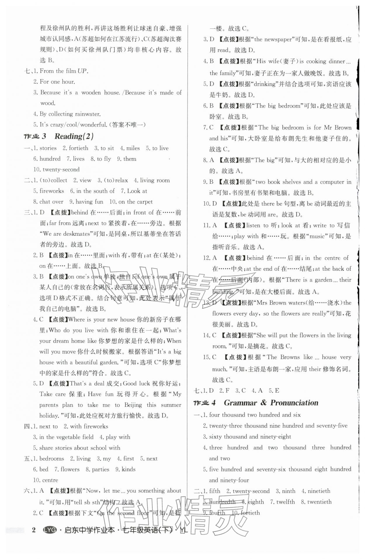 2026年启东中学作业本七年级英语下册译林版连云港专版&nbsp;第2页