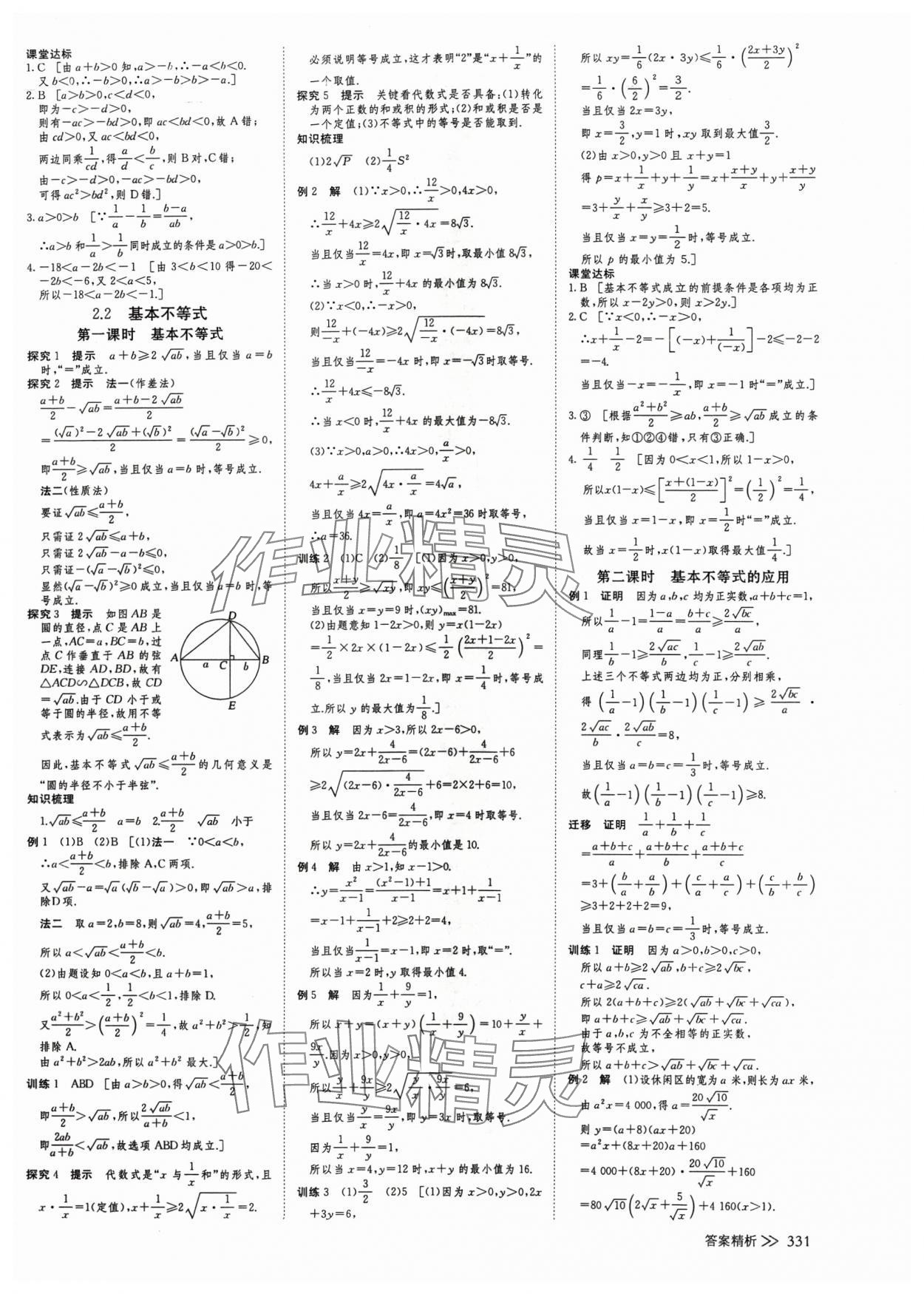 2024年創(chuàng)新設(shè)計(jì)高中數(shù)學(xué)必修第一冊(cè)人教版 參考答案第6頁(yè)