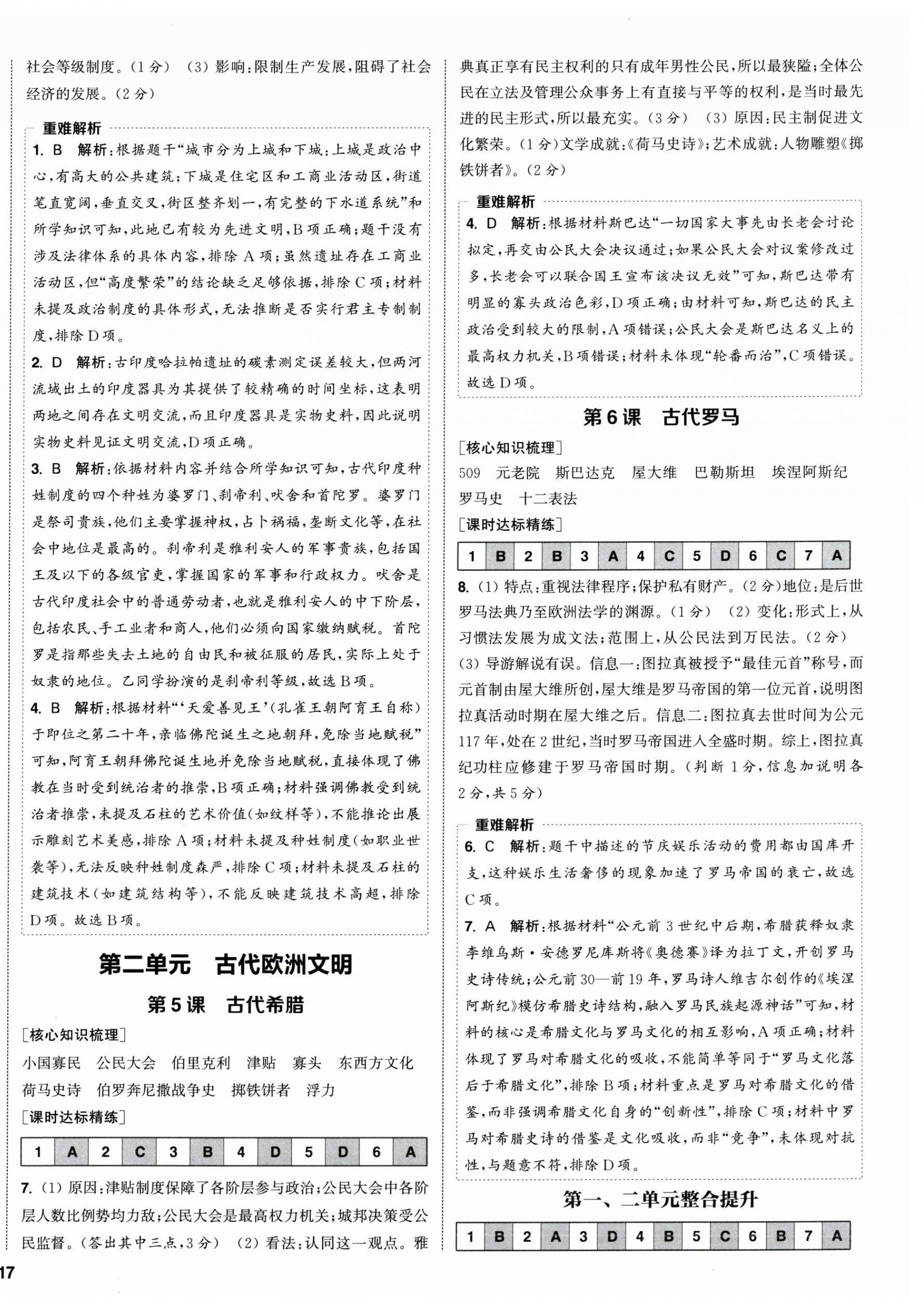 2026年通成学典课时作业本九年级历史上册人教版&nbsp;第2页