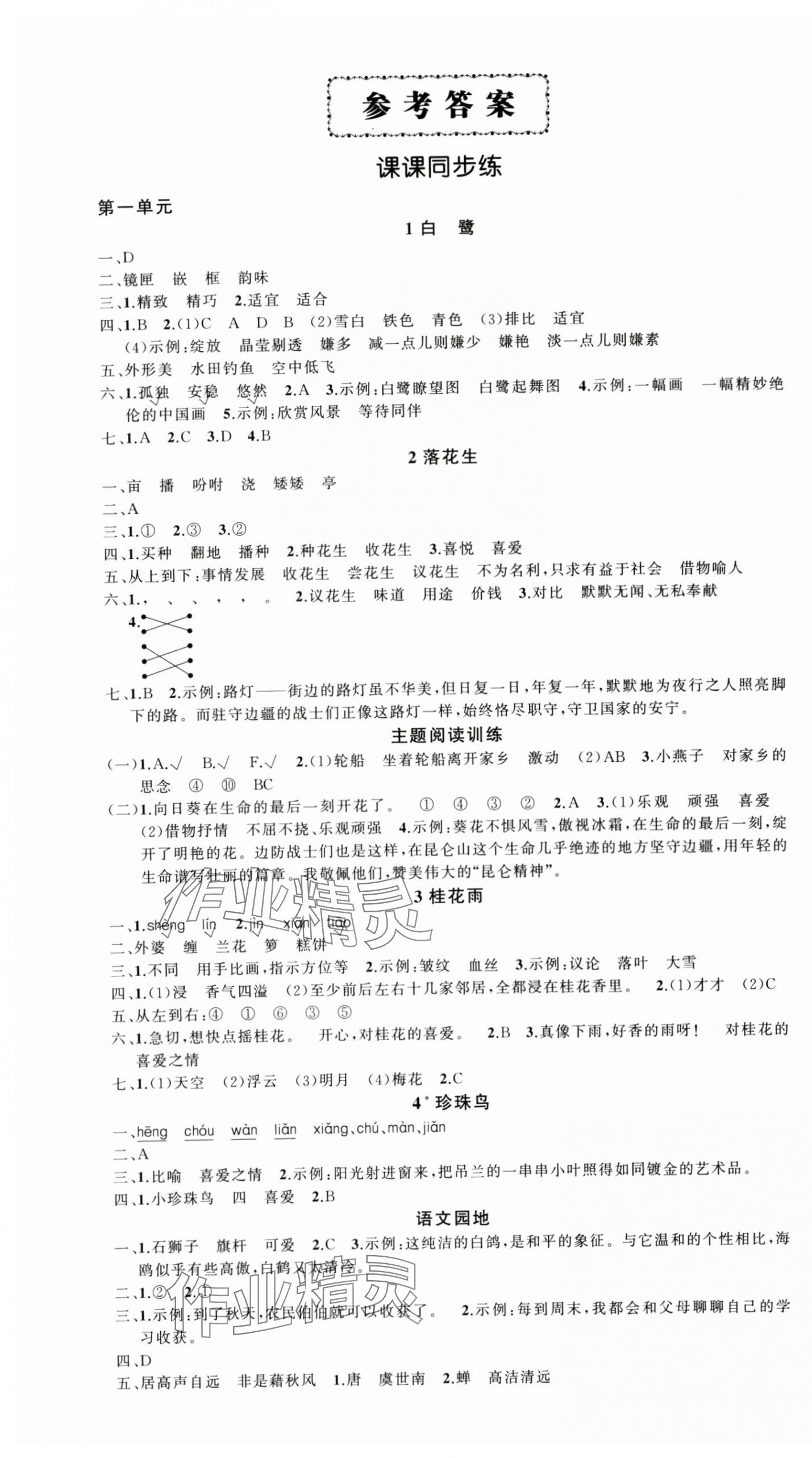 2025年状元成才路创优作业100分五年级语文上册人教版海南专版 第1页