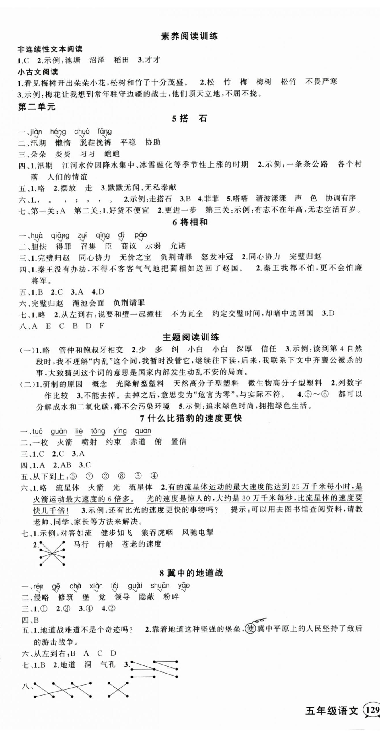 2025年状元成才路创优作业100分五年级语文上册人教版海南专版 第2页