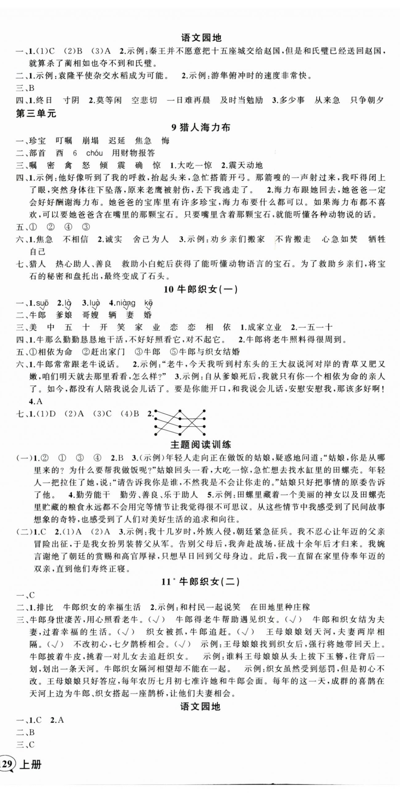 2025年状元成才路创优作业100分五年级语文上册人教版海南专版 第3页