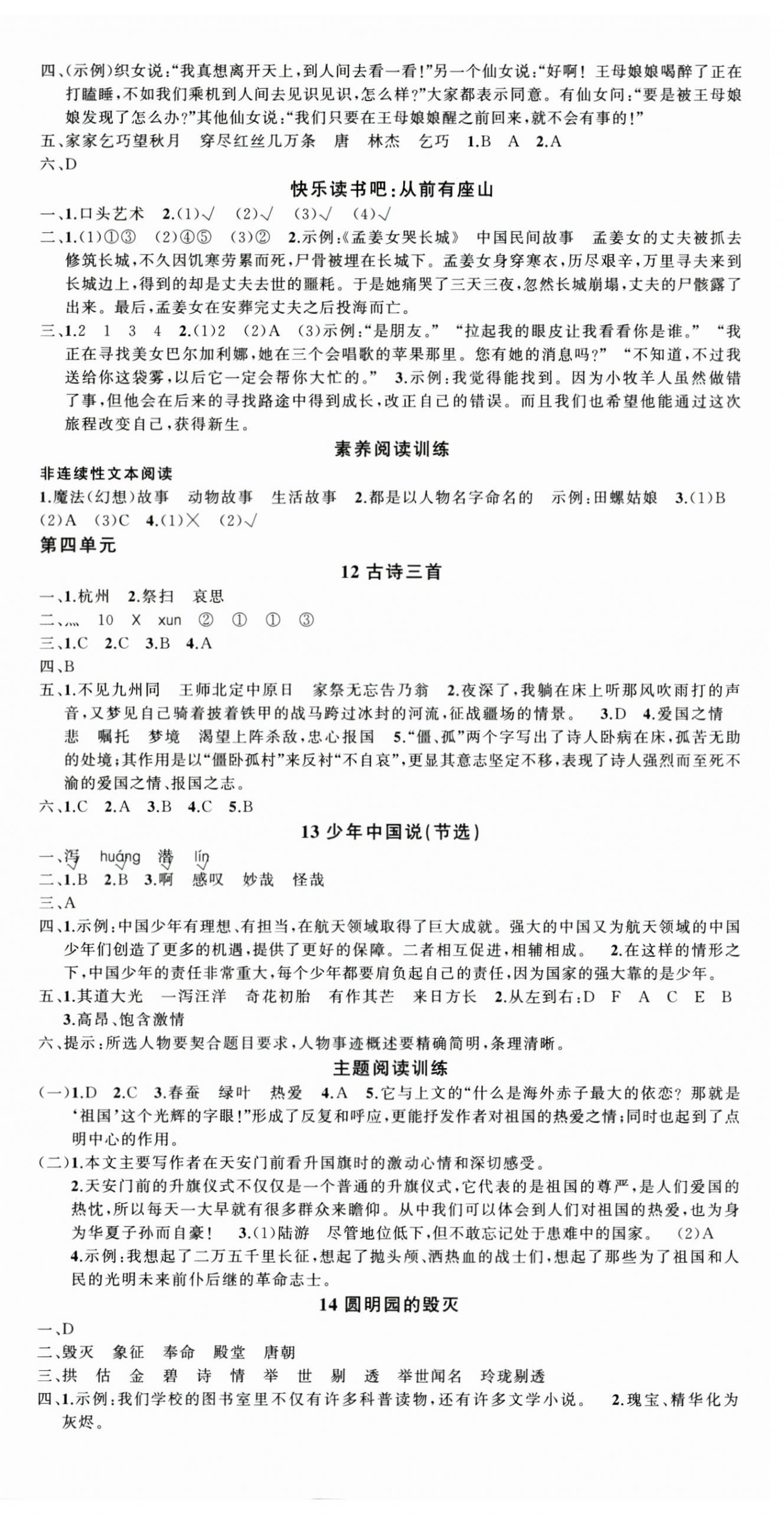 2025年状元成才路创优作业100分五年级语文上册人教版海南专版 第4页