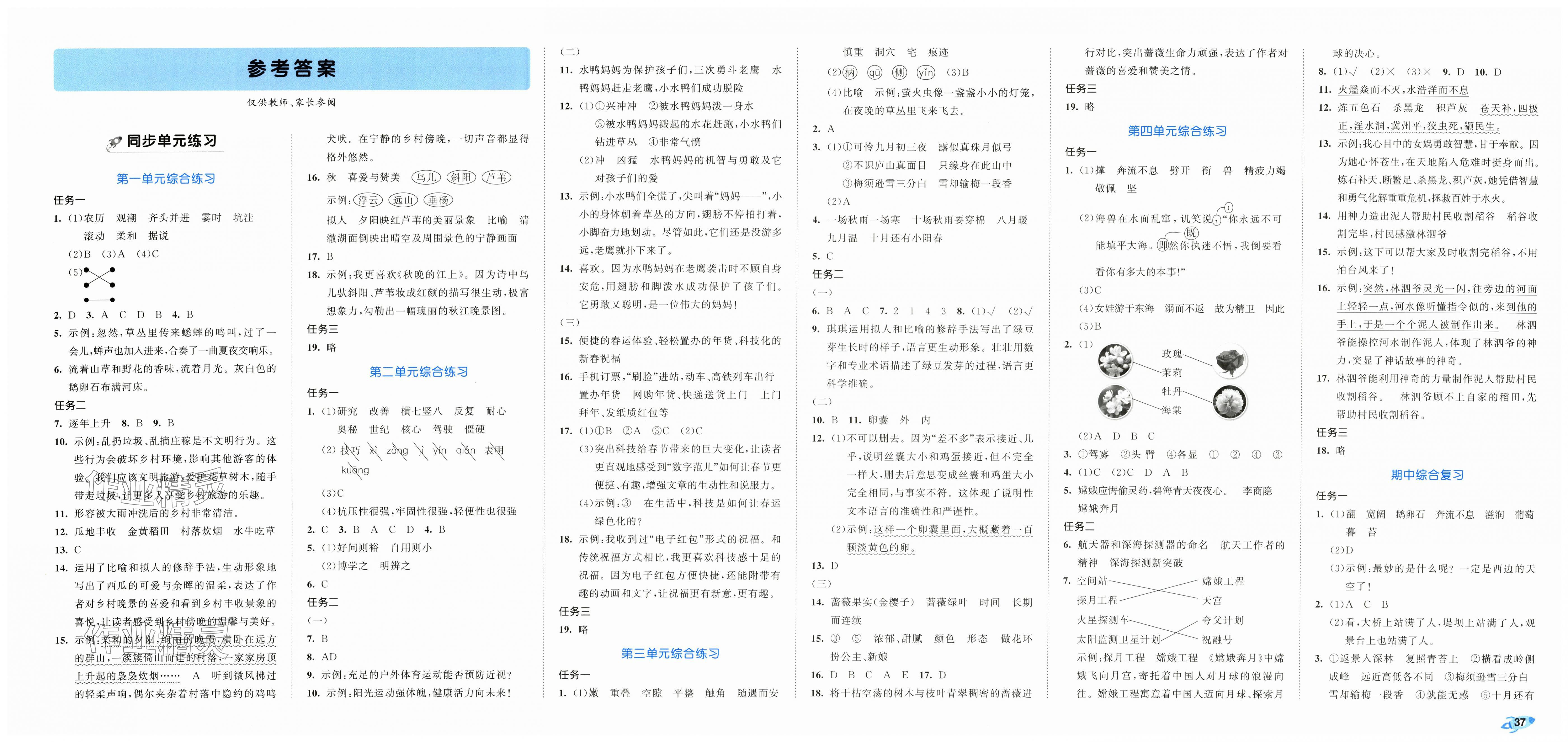2025年53全优卷四年级语文上册新题型版 第1页