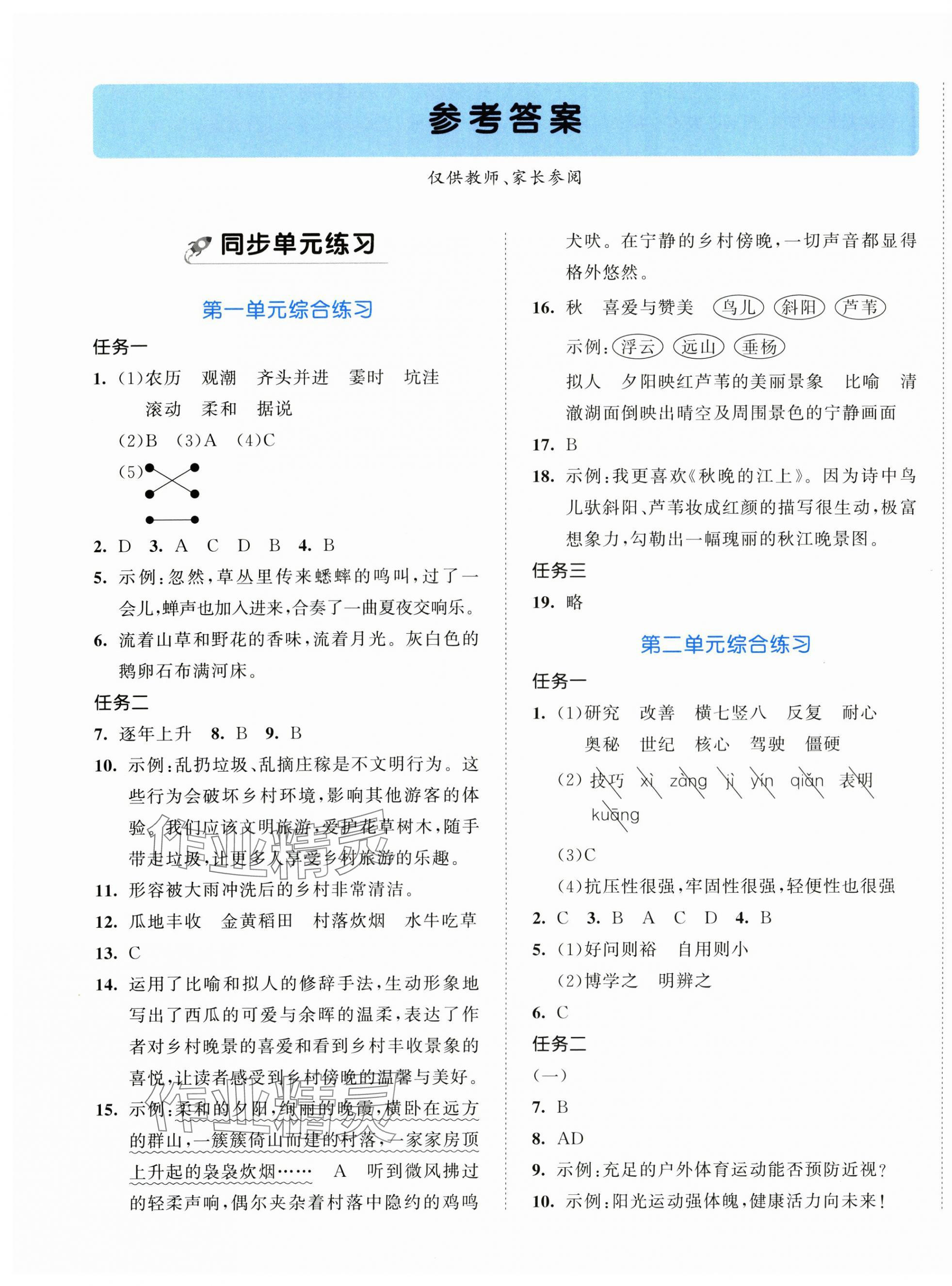 2025年53全优卷四年级语文上册新题型版 第1页