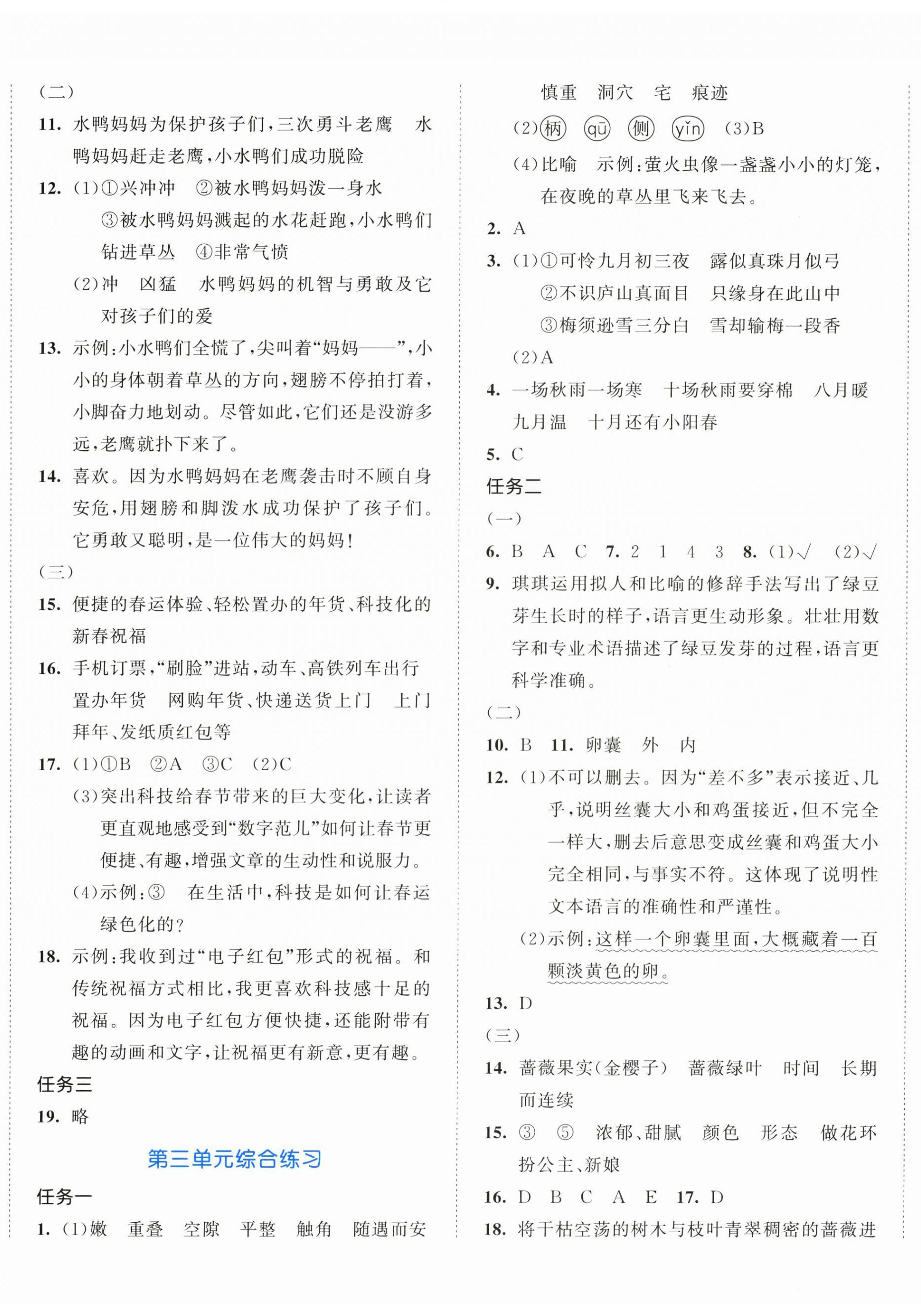 2025年53全优卷四年级语文上册新题型版 第2页