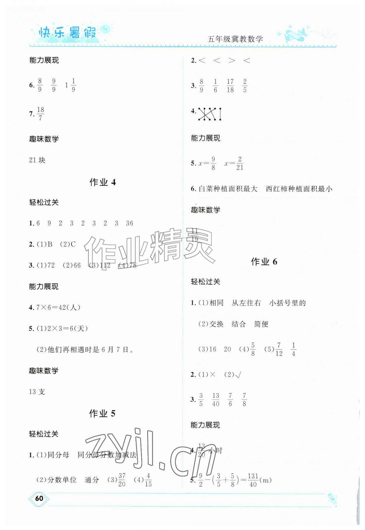 2026年赢在起跑线快乐暑假河北少年儿童出版社五年级数学冀教版&nbsp;第2页