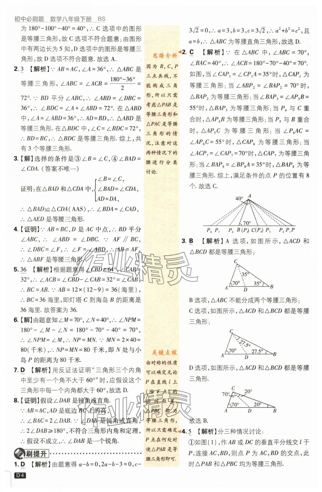 2024年初中必刷題八年級數(shù)學下冊北師大版 第4頁