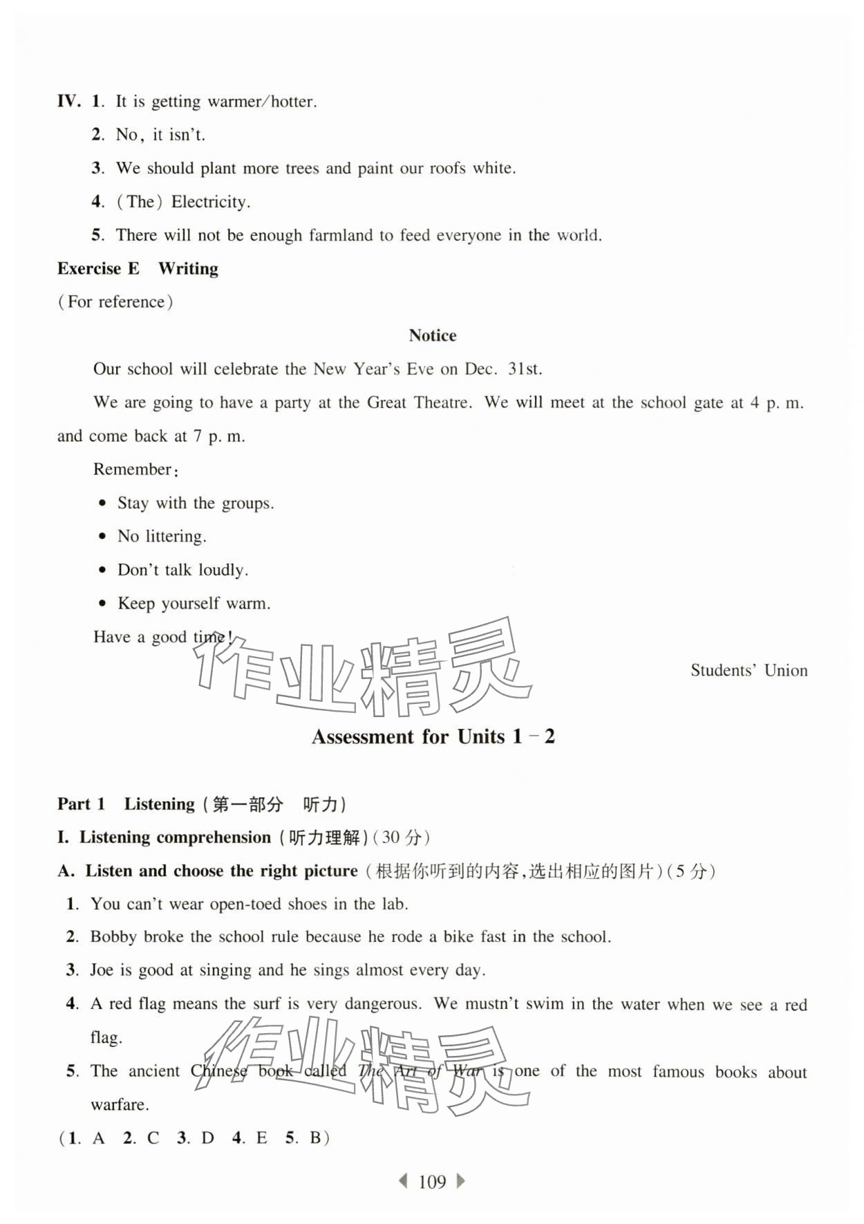 2025年華東師大版一課一練六年級英語下冊滬教版五四制 參考答案第7頁