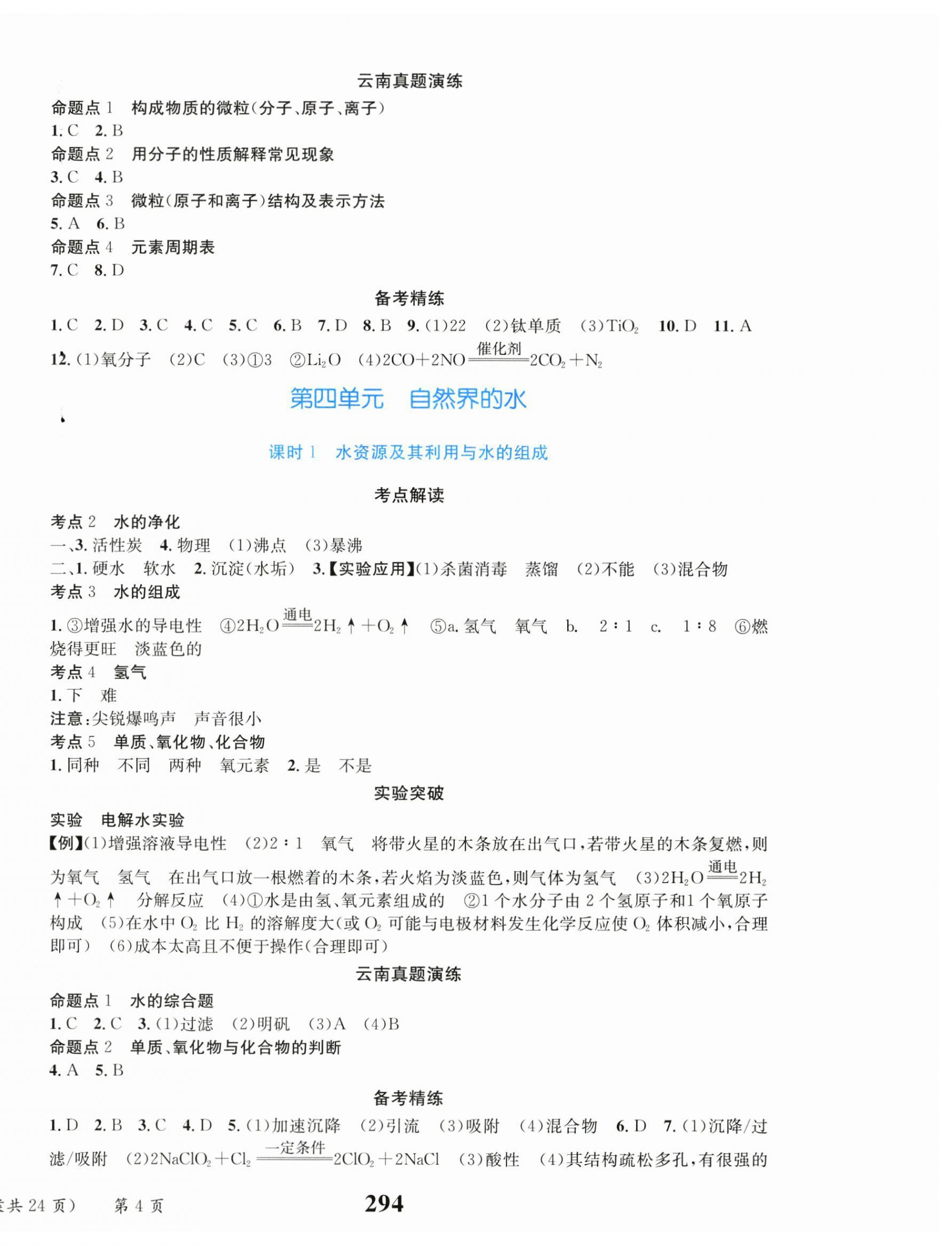 2026年云南省初中学业水平考试总复习及测试化学&nbsp;第4页