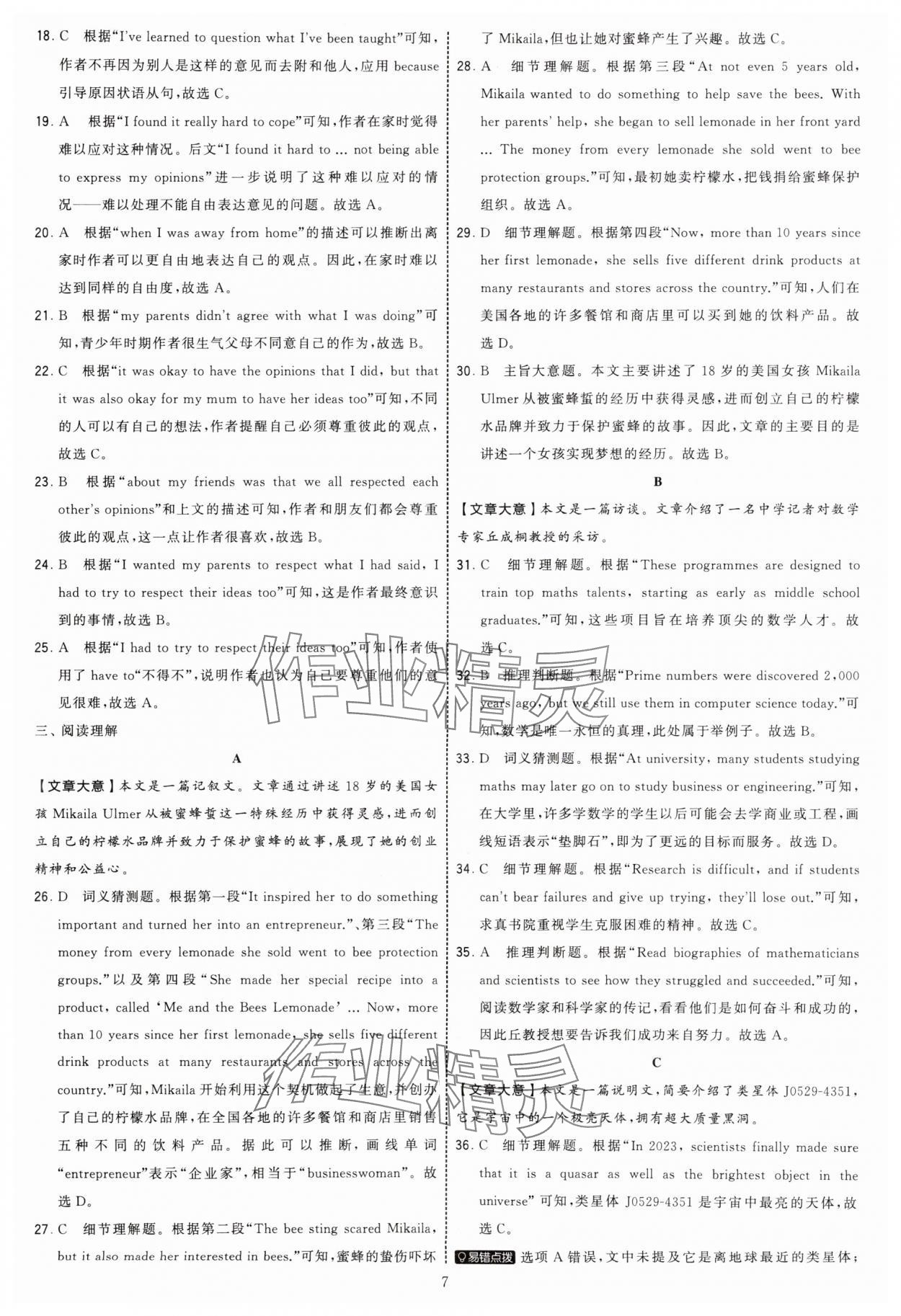 2025年學(xué)霸提優(yōu)大試卷九年級(jí)英語(yǔ)全一冊(cè)譯林版 第7頁(yè)