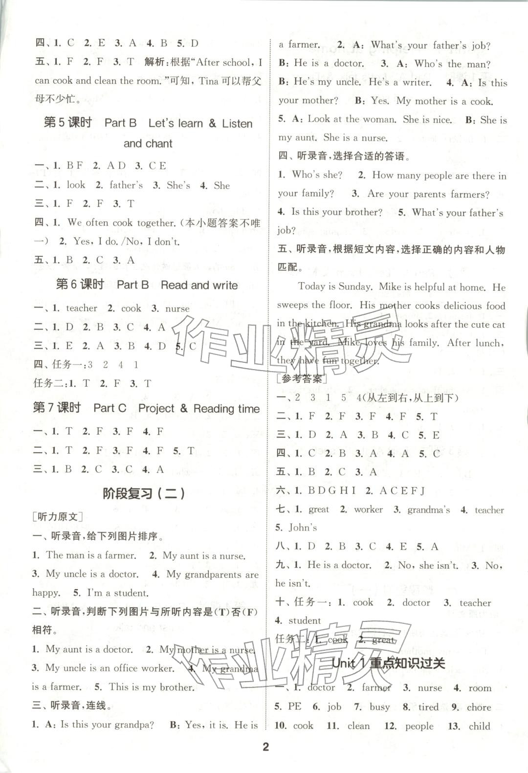 2025年通成学典课时作业本四年级英语上册人教版广东专版&nbsp;第2页