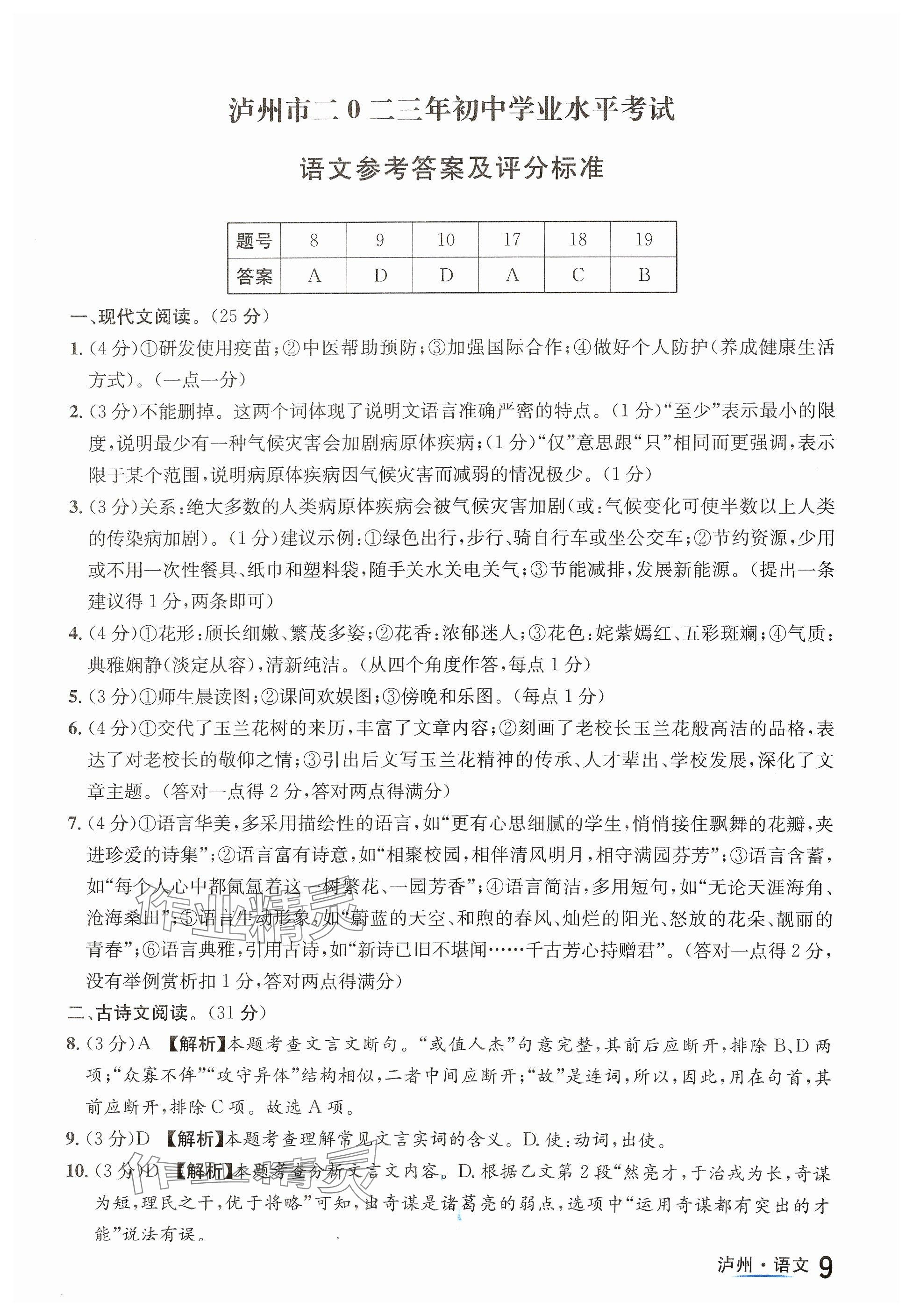 2024年国华考试中考总动员语文泸州专版 参考答案第9页