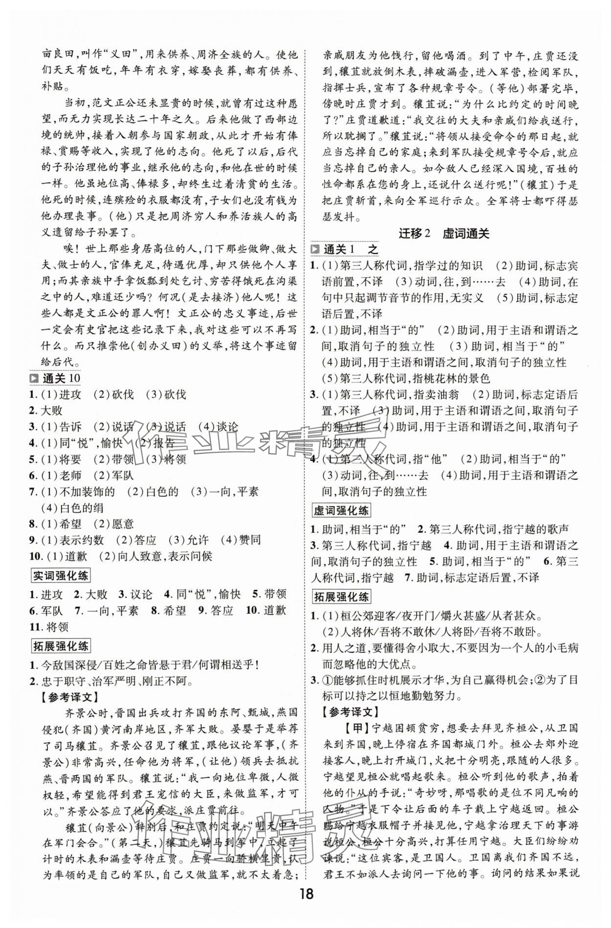 2024年中考幫語文河北專版&nbsp;參考答案第17頁