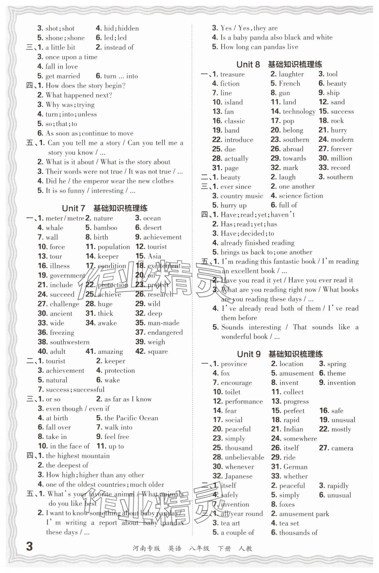 2024年王朝霞各地期末試卷精選八年級(jí)英語下冊(cè)人教版河南專版 參考答案第3頁