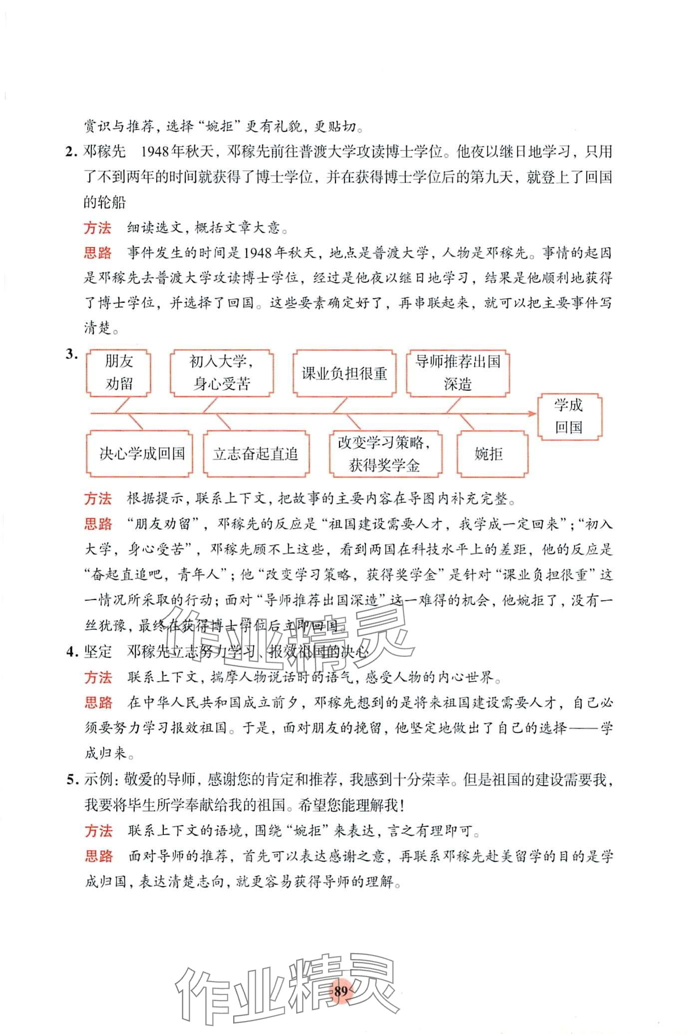 2024年知行合寒假阅读与习作四年级语文 第7页