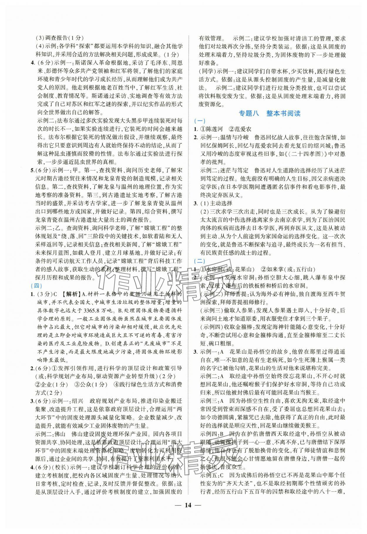 2024年新啟航中考總復(fù)習(xí)語(yǔ)文福建專(zhuān)版 參考答案第14頁(yè)