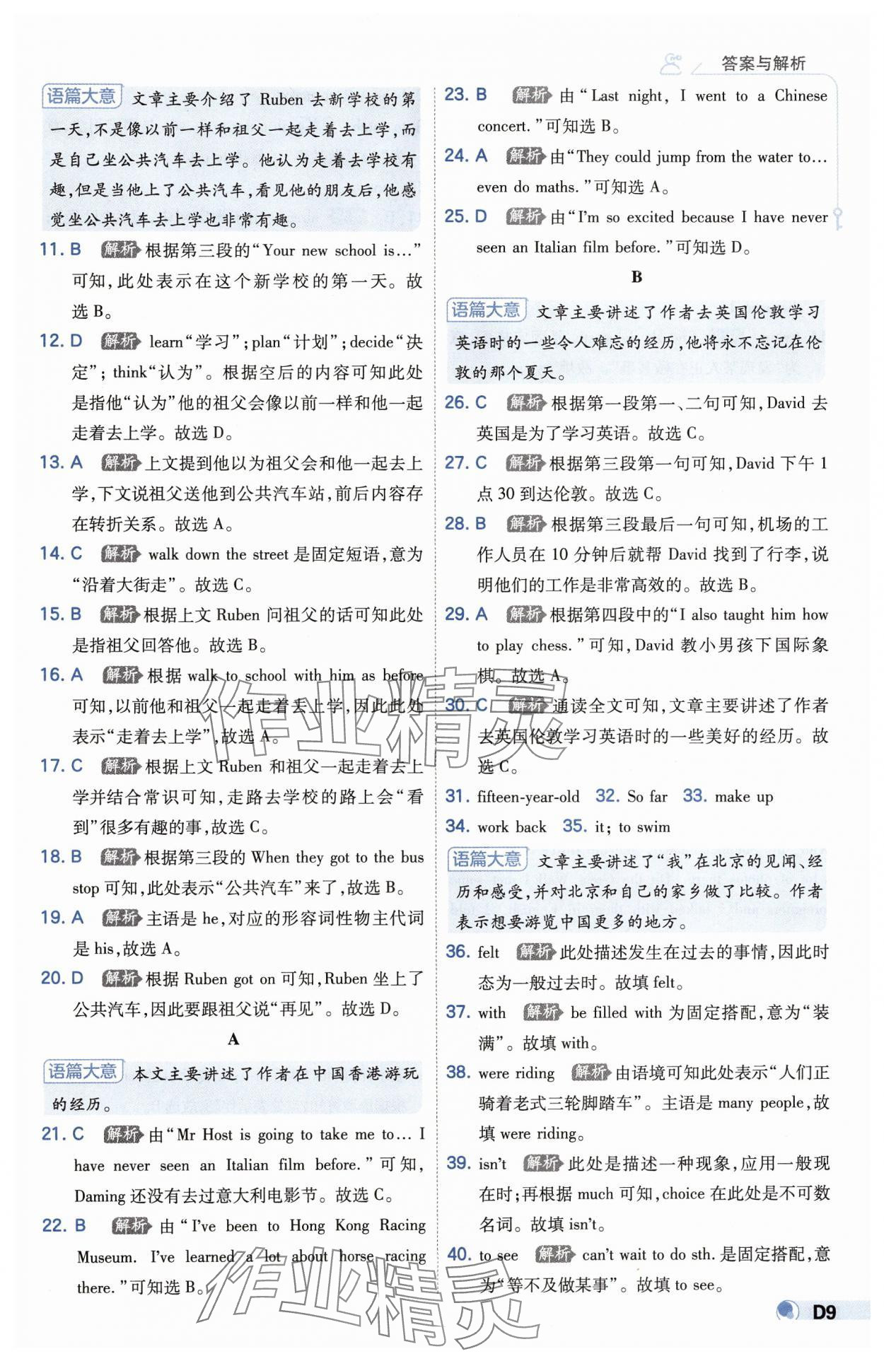 2025年少年班八年級(jí)英語下冊(cè)外研版 第9頁