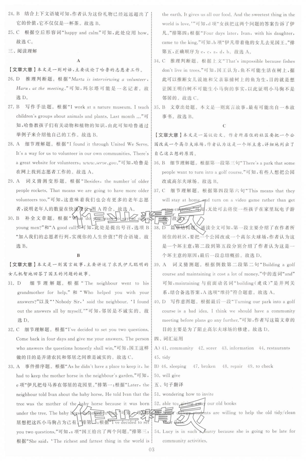 2025年學霸提優大試卷七年級英語下冊譯林版 第3頁