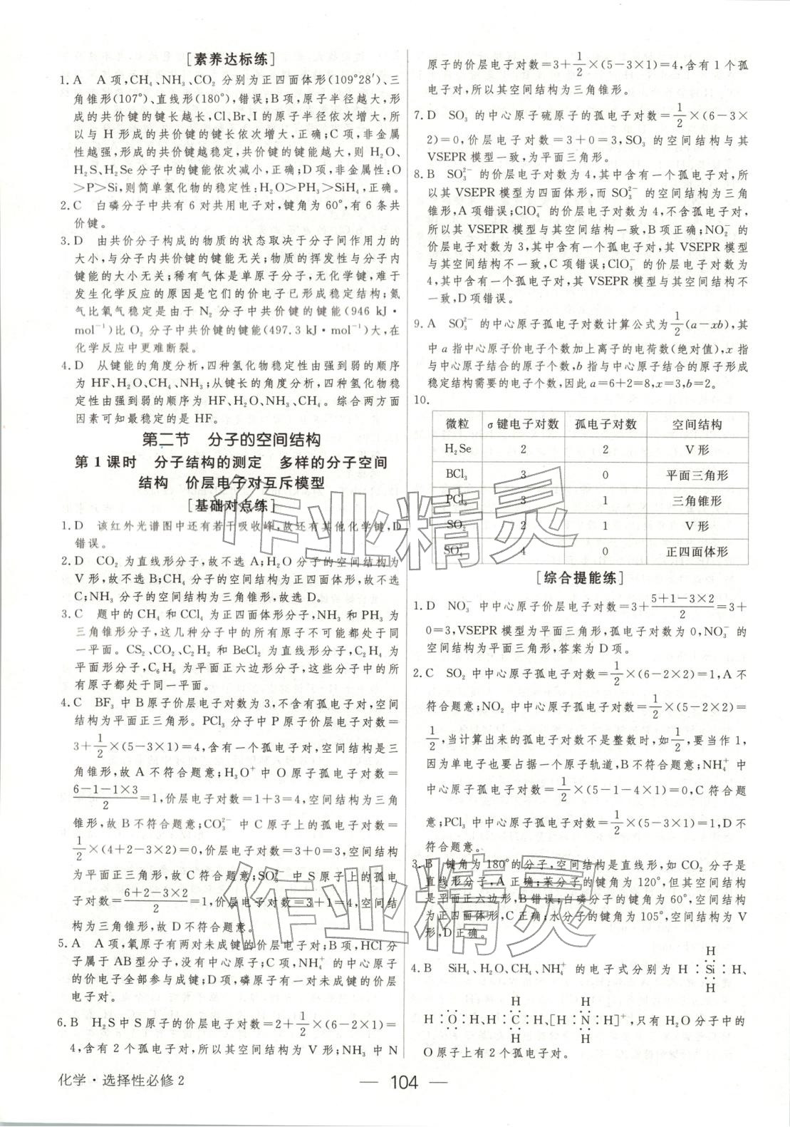 2025年绿色通道45分钟课时作业与单元测评高中化学选择性必修第二册人教版 第11页