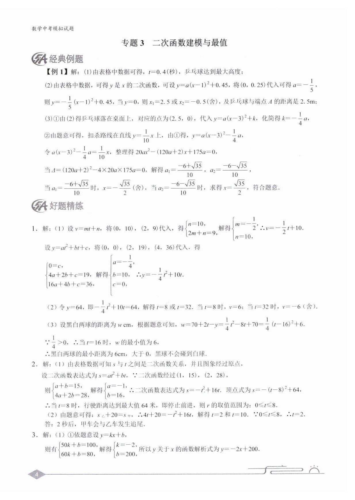 2024年數(shù)學中考模擬試題 第4頁