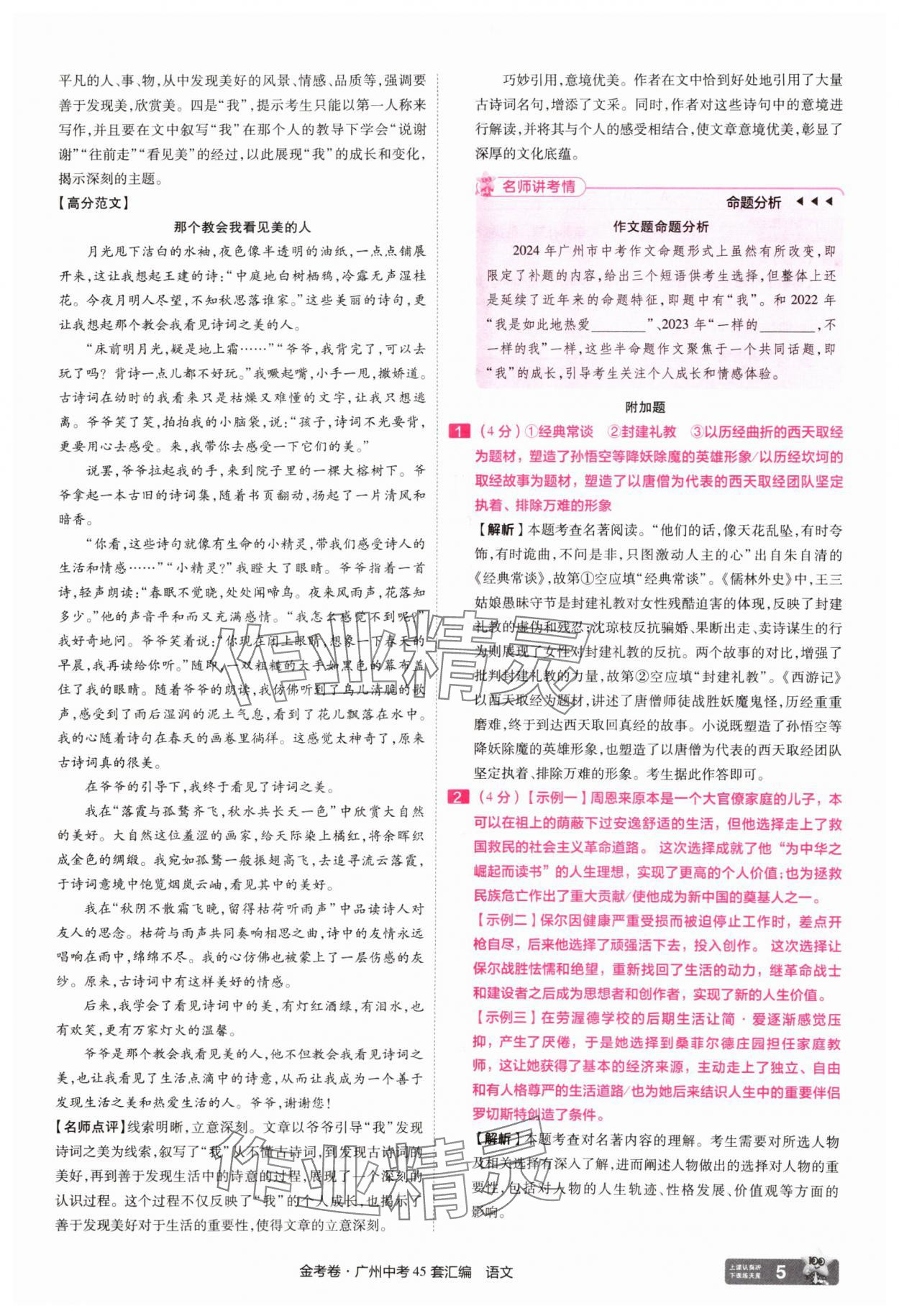 2025年金考卷中考45套汇编语文广州专版 第5页