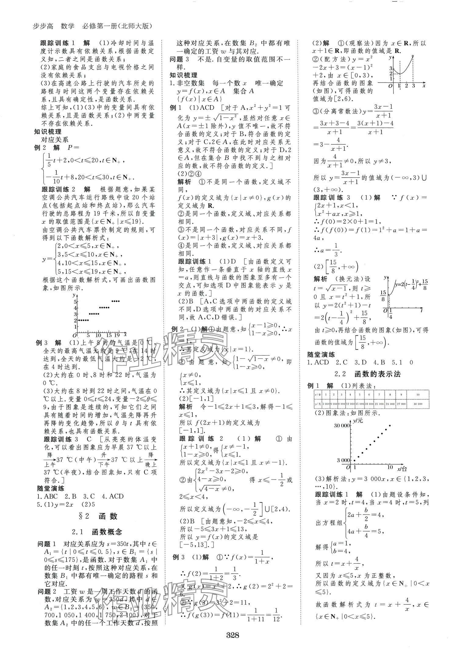 2024年步步高學(xué)習(xí)筆記高中數(shù)學(xué)必修第一冊(cè)北師大版 第11頁