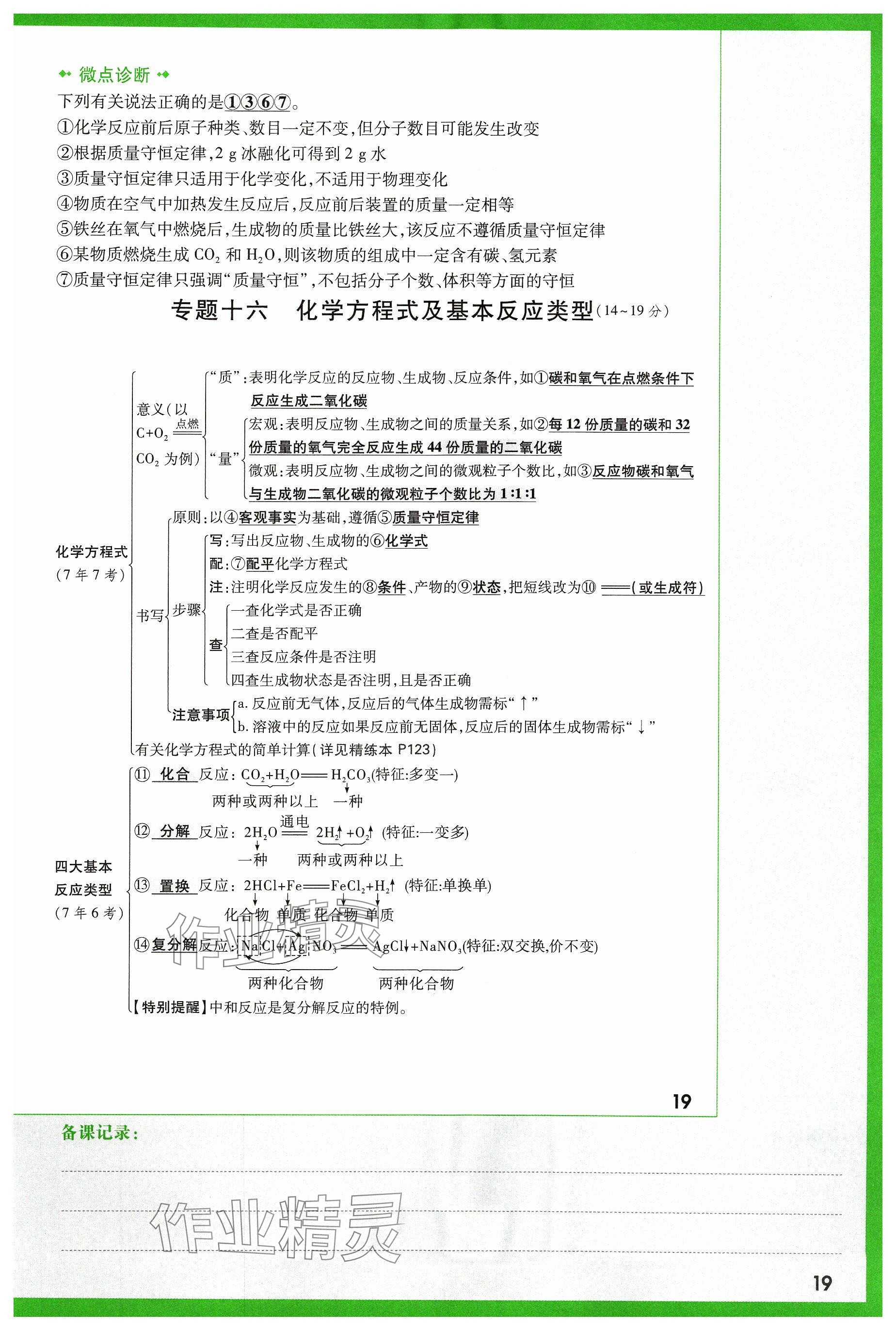 2024年万唯中考试题研究化学山西专版 参考答案第19页