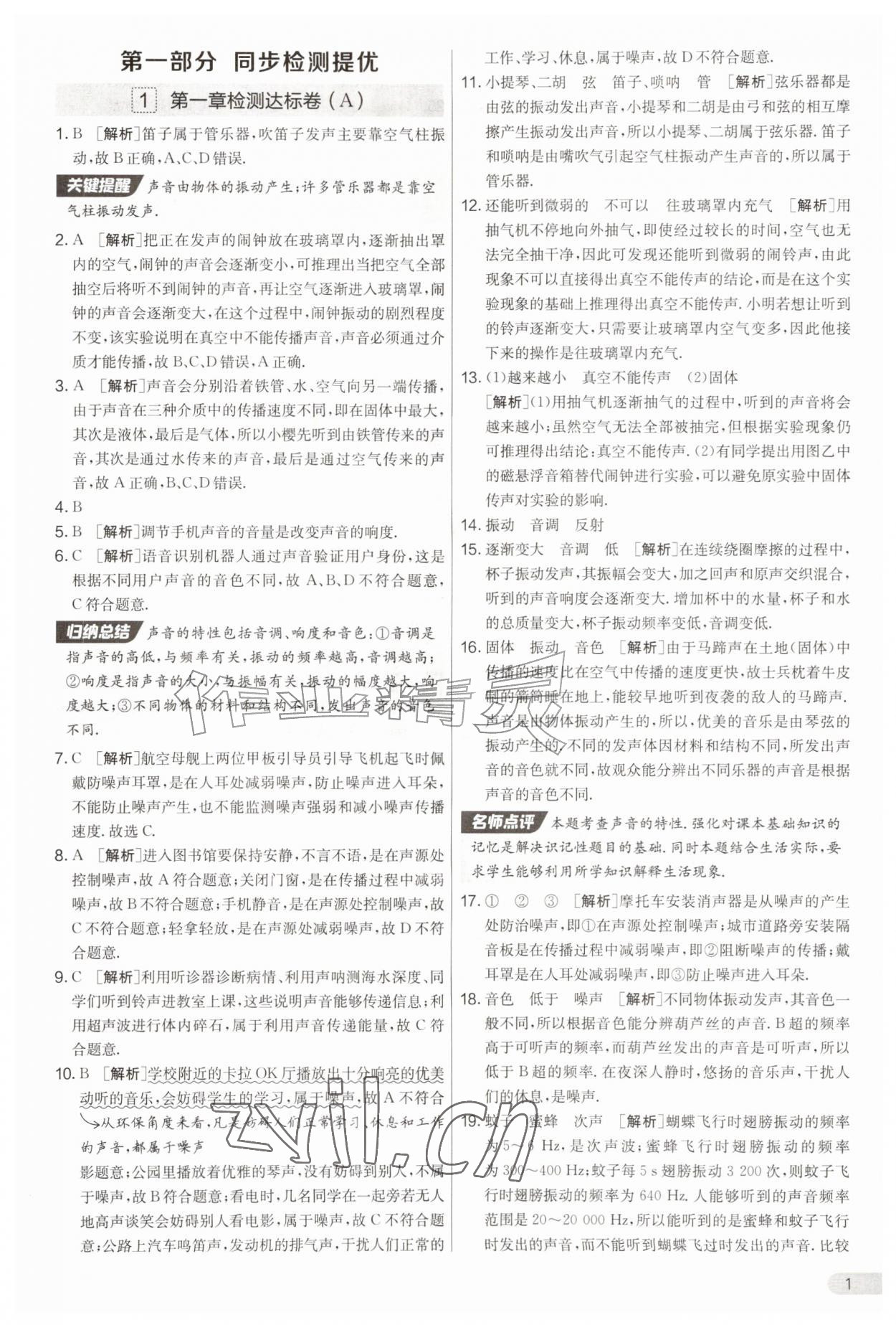 2026年实验班提优大考卷八年级物理上册苏科版&nbsp;第1页
