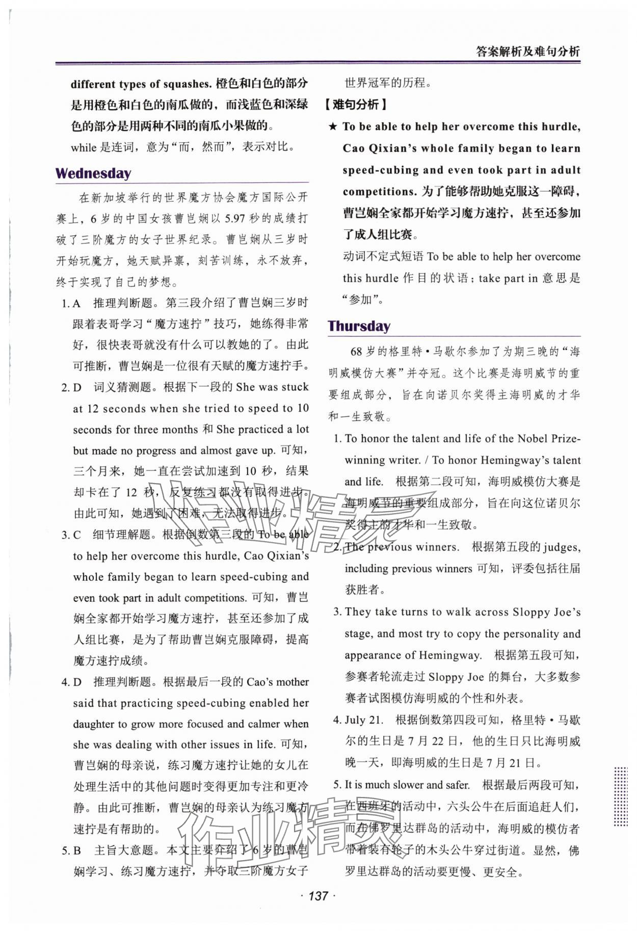 2024年快捷英语时文阅读理解中考 参考答案第2页
