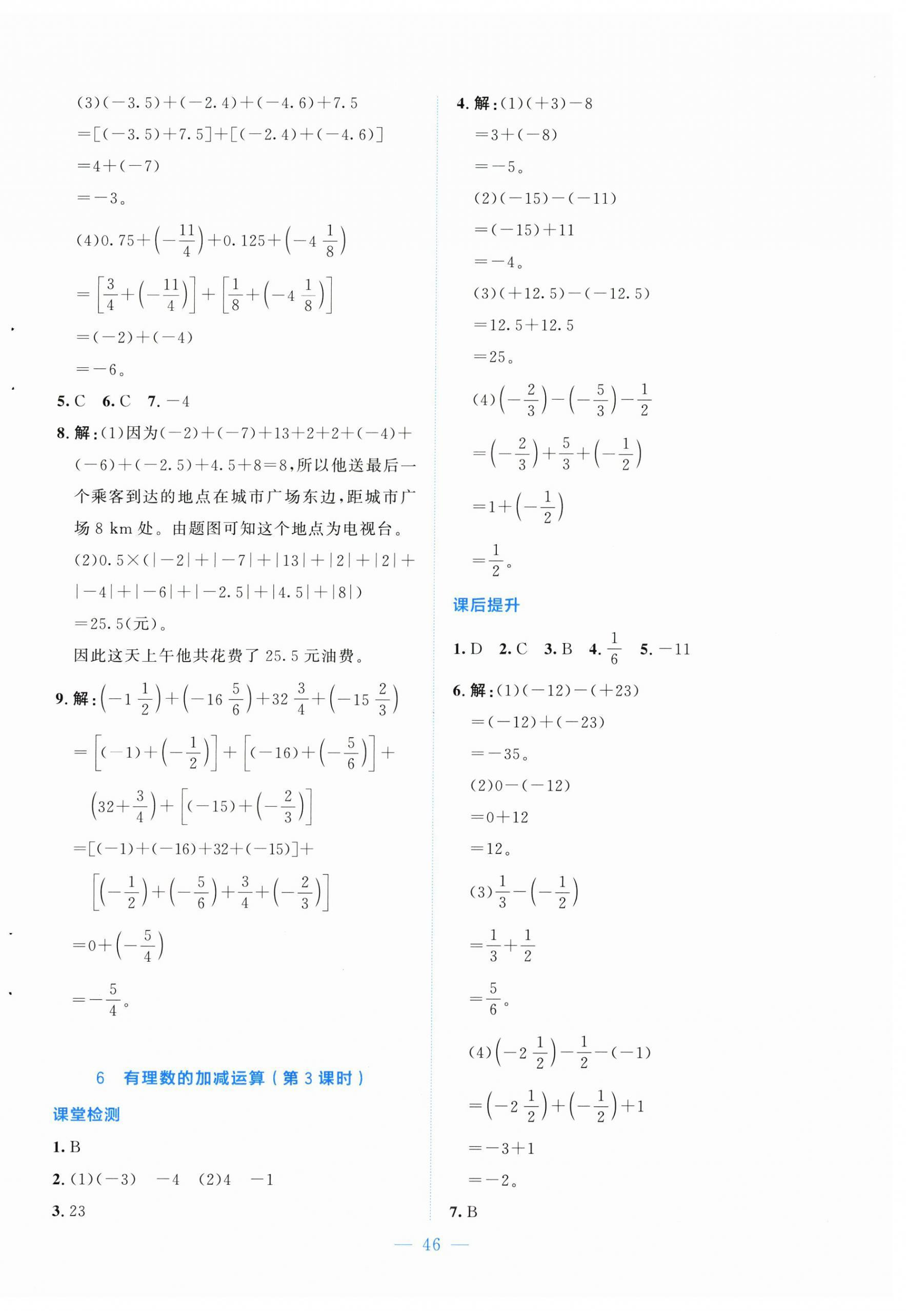 2025年伴你學北京師范大學出版社七年級數學上冊北師大版山西專版&nbsp;第6頁