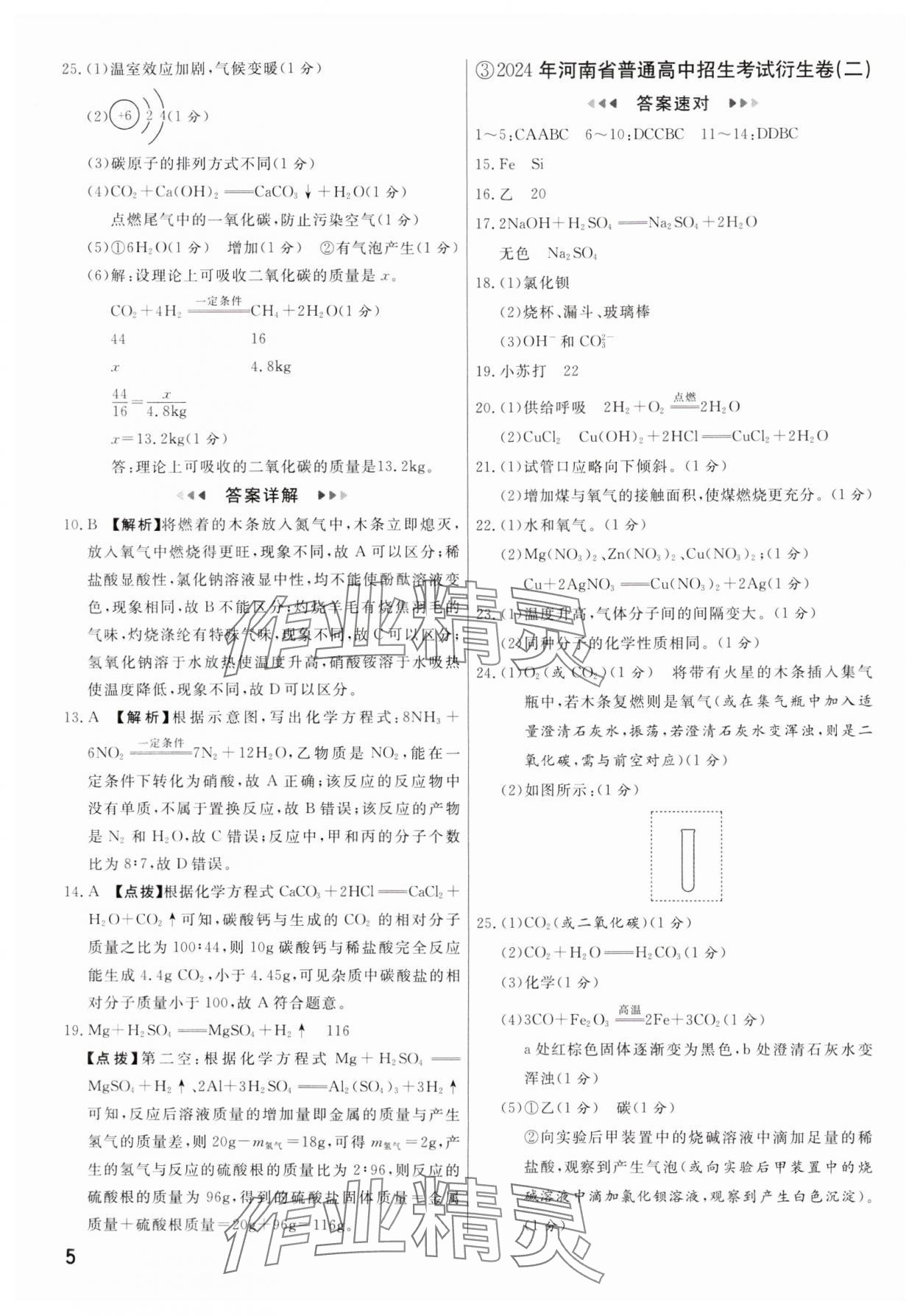 2025年新一線必刷卷化學(xué)河南專版 參考答案第5頁