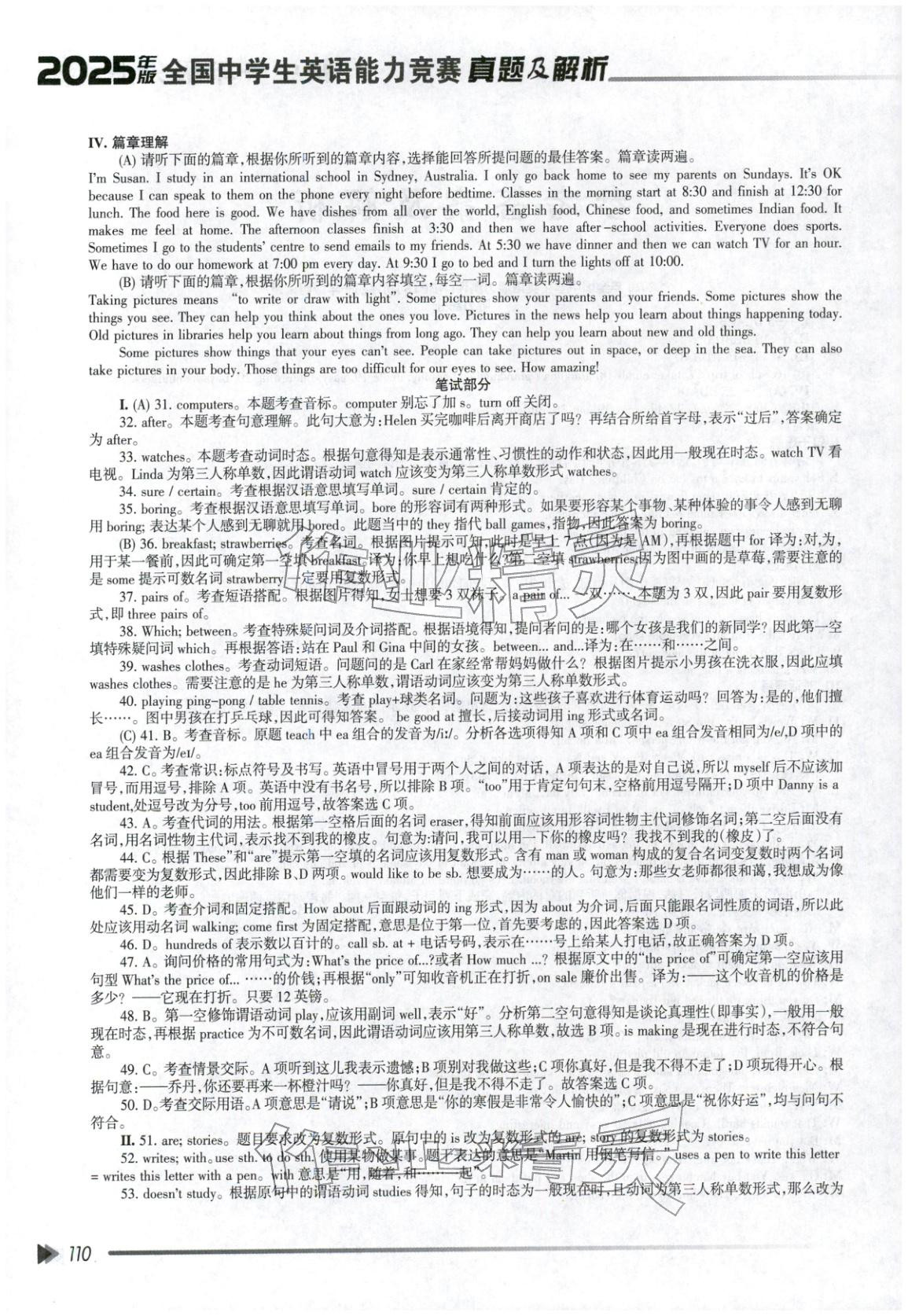 2025年全國中學英語能力競賽真題及解析七年級&nbsp;第2頁