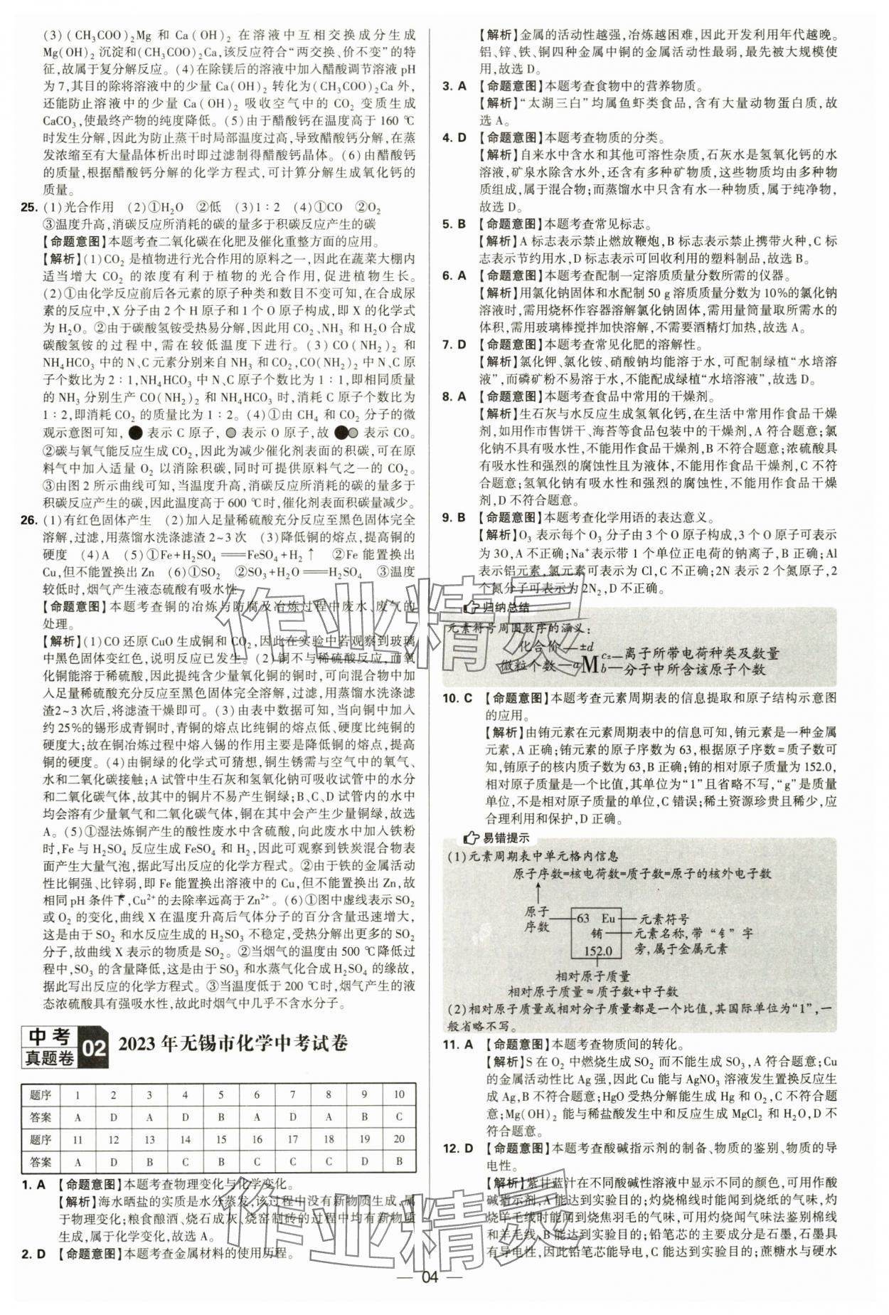 2024年學(xué)霸中考試卷匯編30套化學(xué) 第4頁