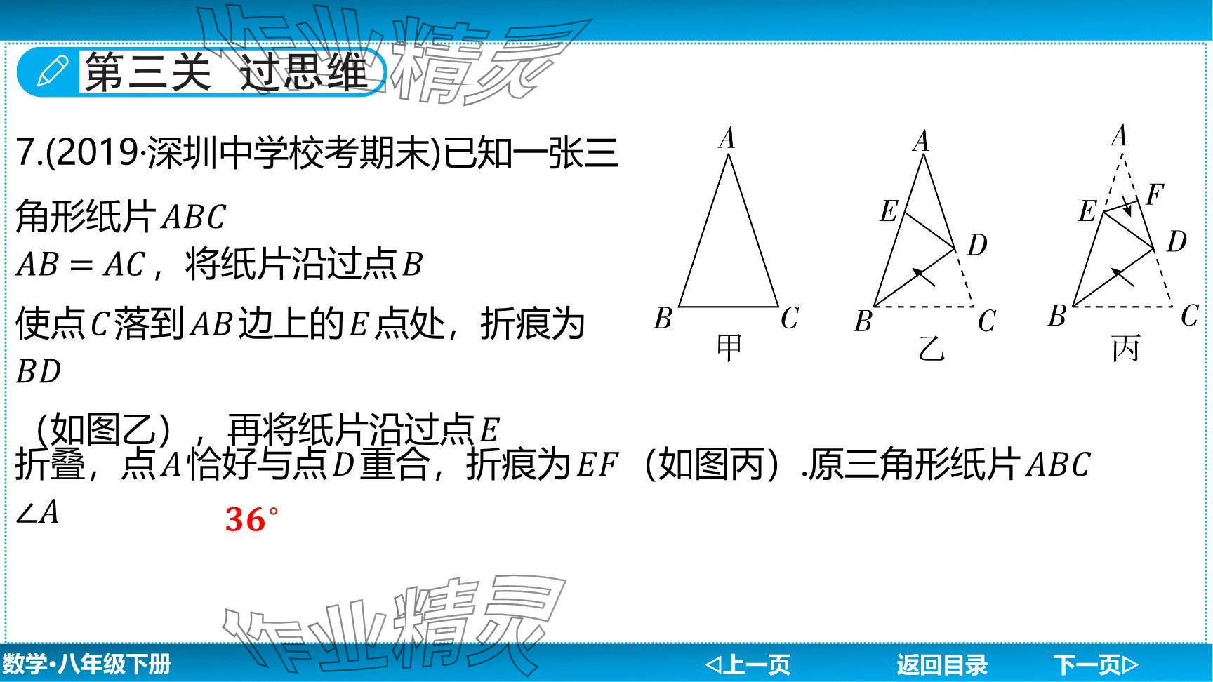 2024年廣東名師講練通八年級數學下冊北師大版深圳專版提升版 參考答案第107頁