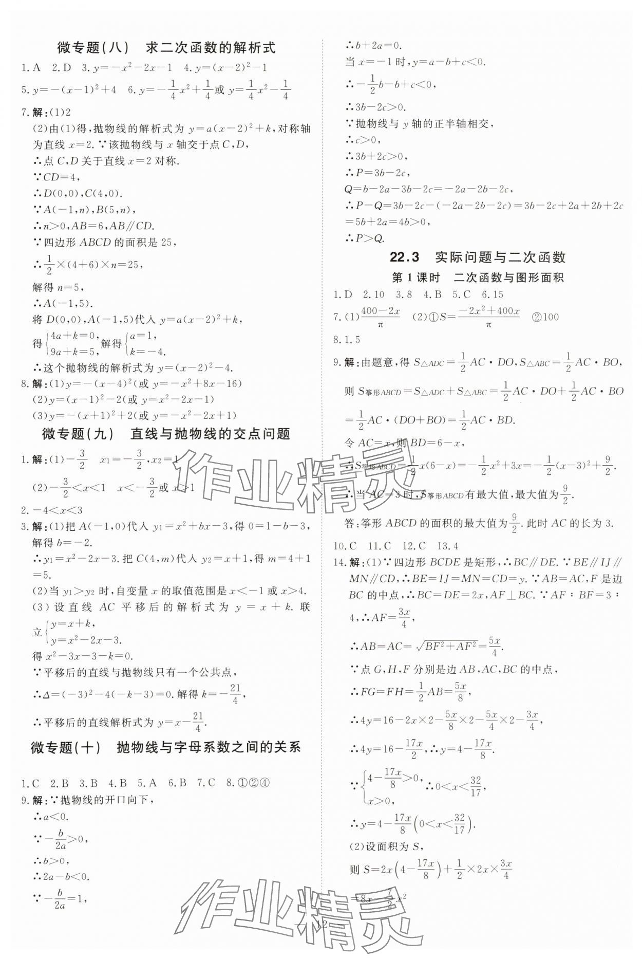 2025年課堂過(guò)關(guān)循環(huán)練九年級(jí)數(shù)學(xué)上冊(cè)人教版 第12頁(yè)