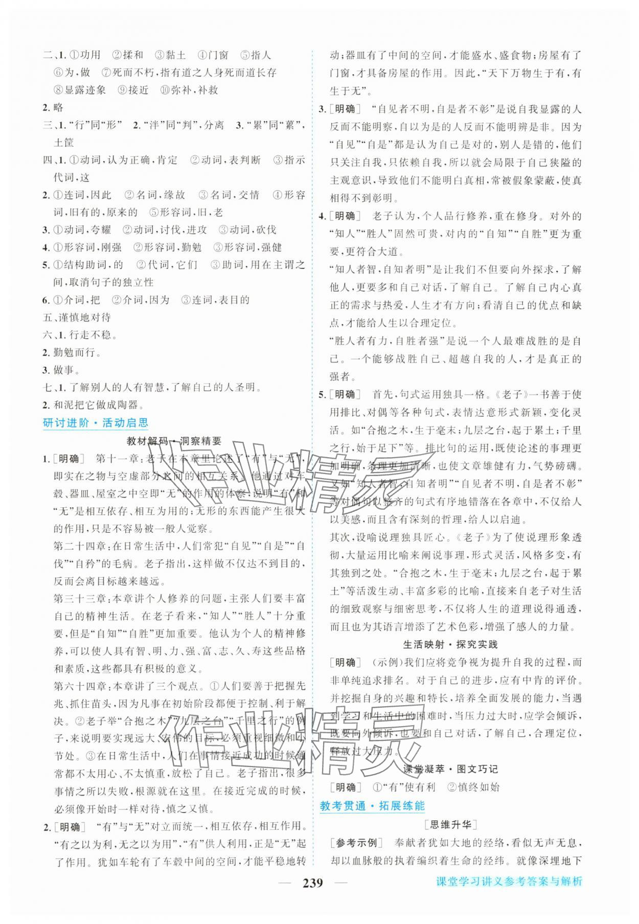 2025年新坐标同步练习高中语文选择性必修上册人教版 第11页