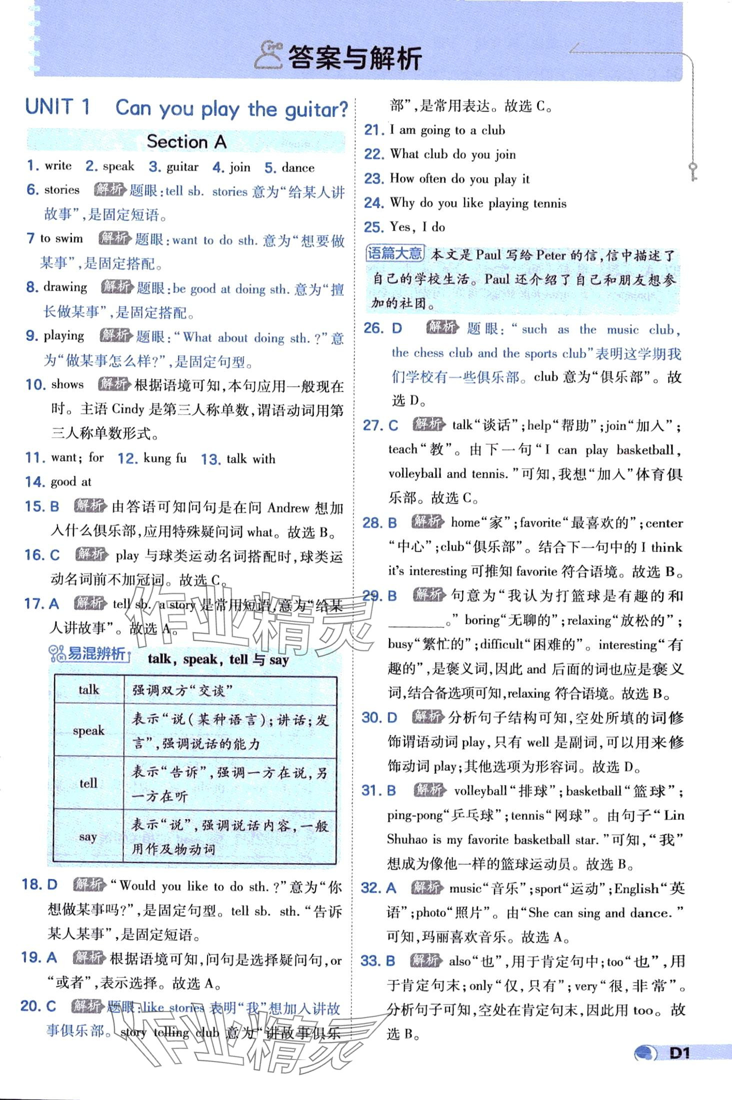 2024年少年班七年级英语下册人教版 第1页