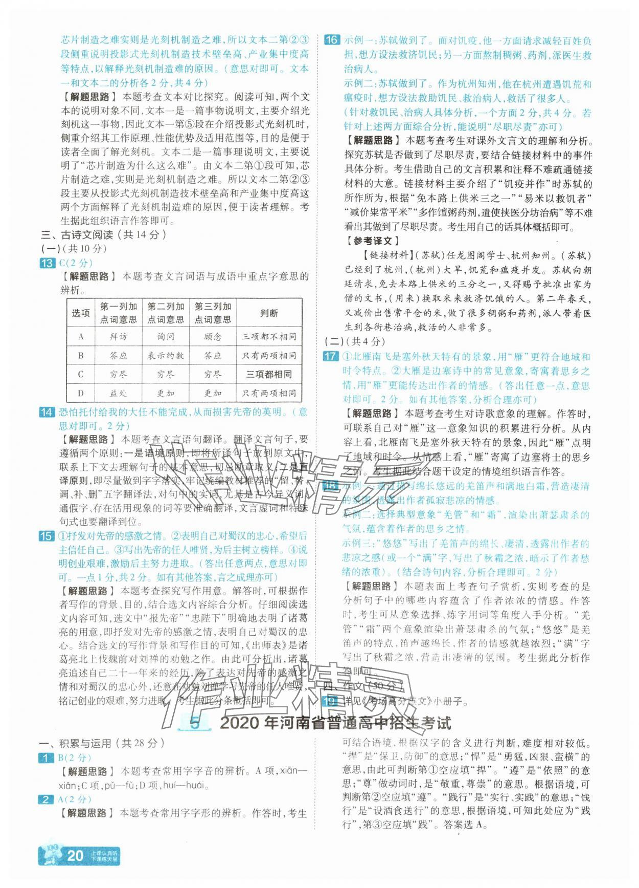 2025年金考卷中考45套匯編語文中考人教版河南專版 參考答案第19頁