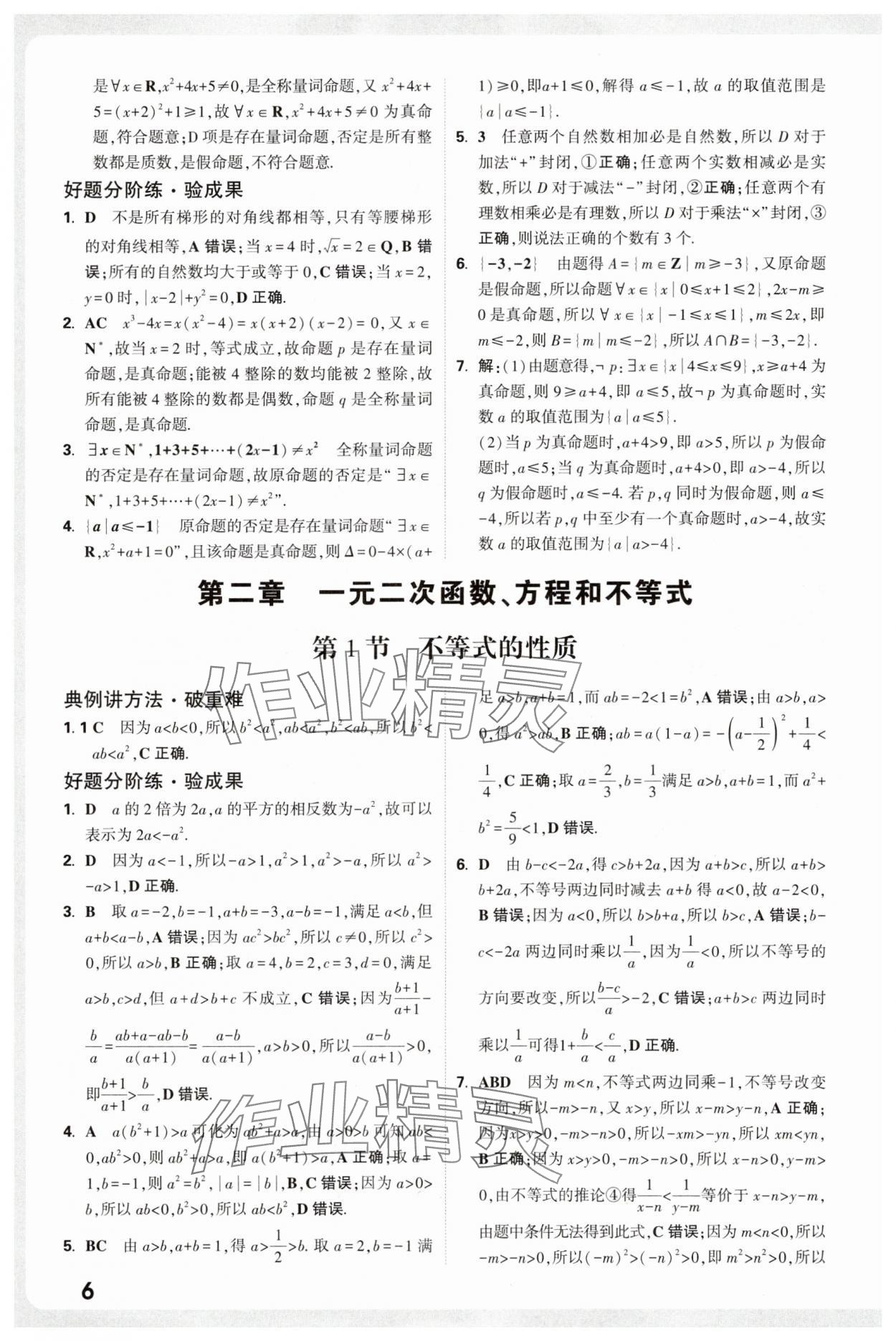 2025年高一預(yù)習(xí)視頻課高一數(shù)學(xué) 第6頁