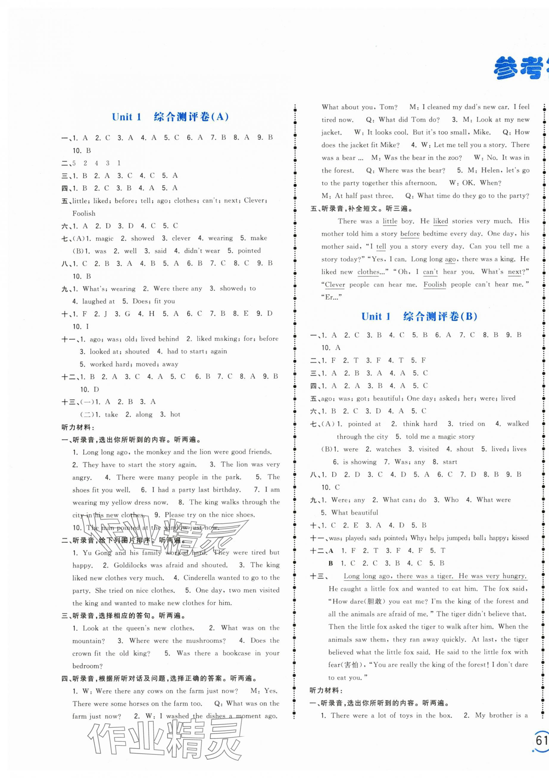 2025年智慧翔夺冠金卷六年级英语上册译林版 第1页