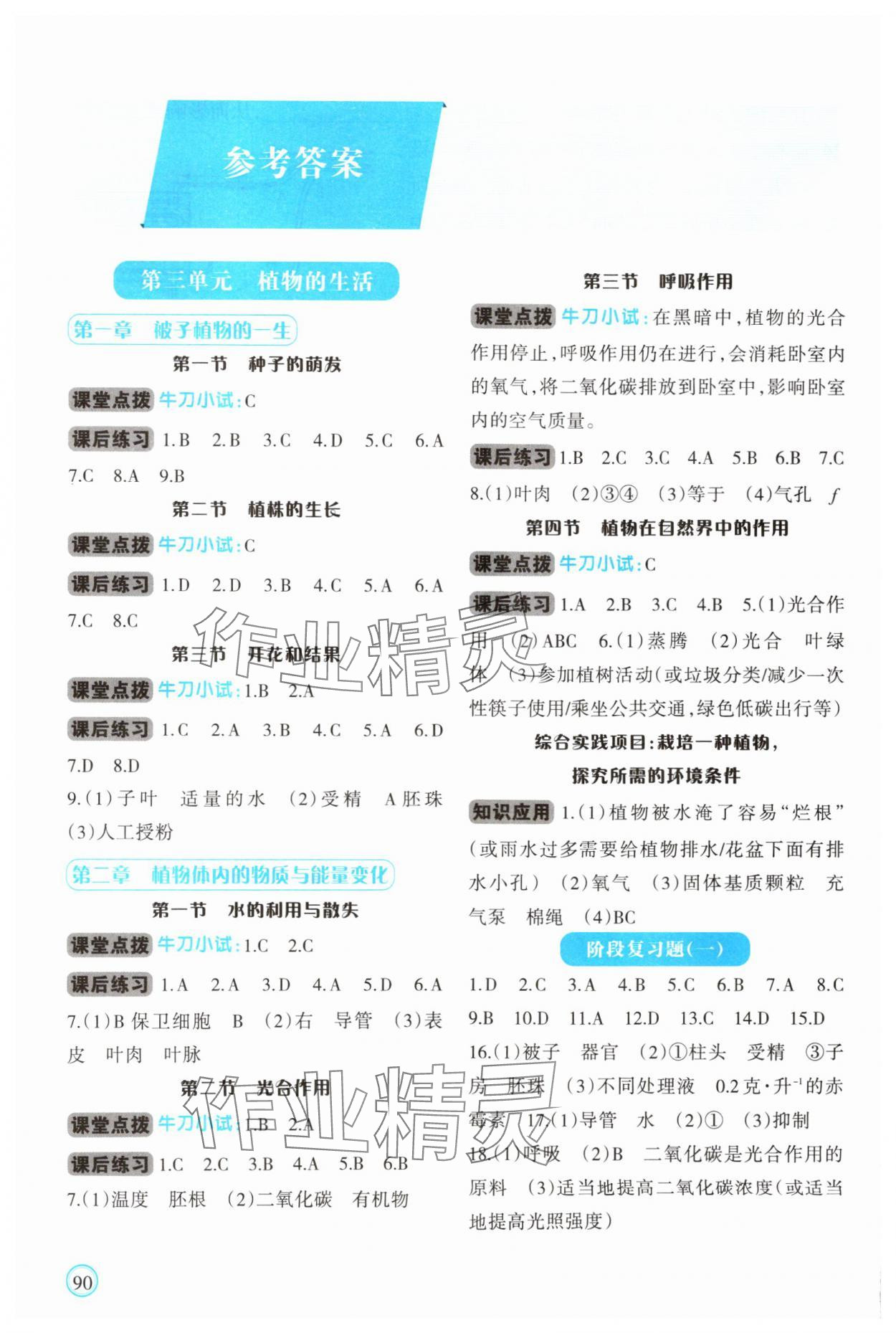 2025年學(xué)習(xí)指要七年級(jí)生物下冊(cè)人教版 參考答案第1頁(yè)