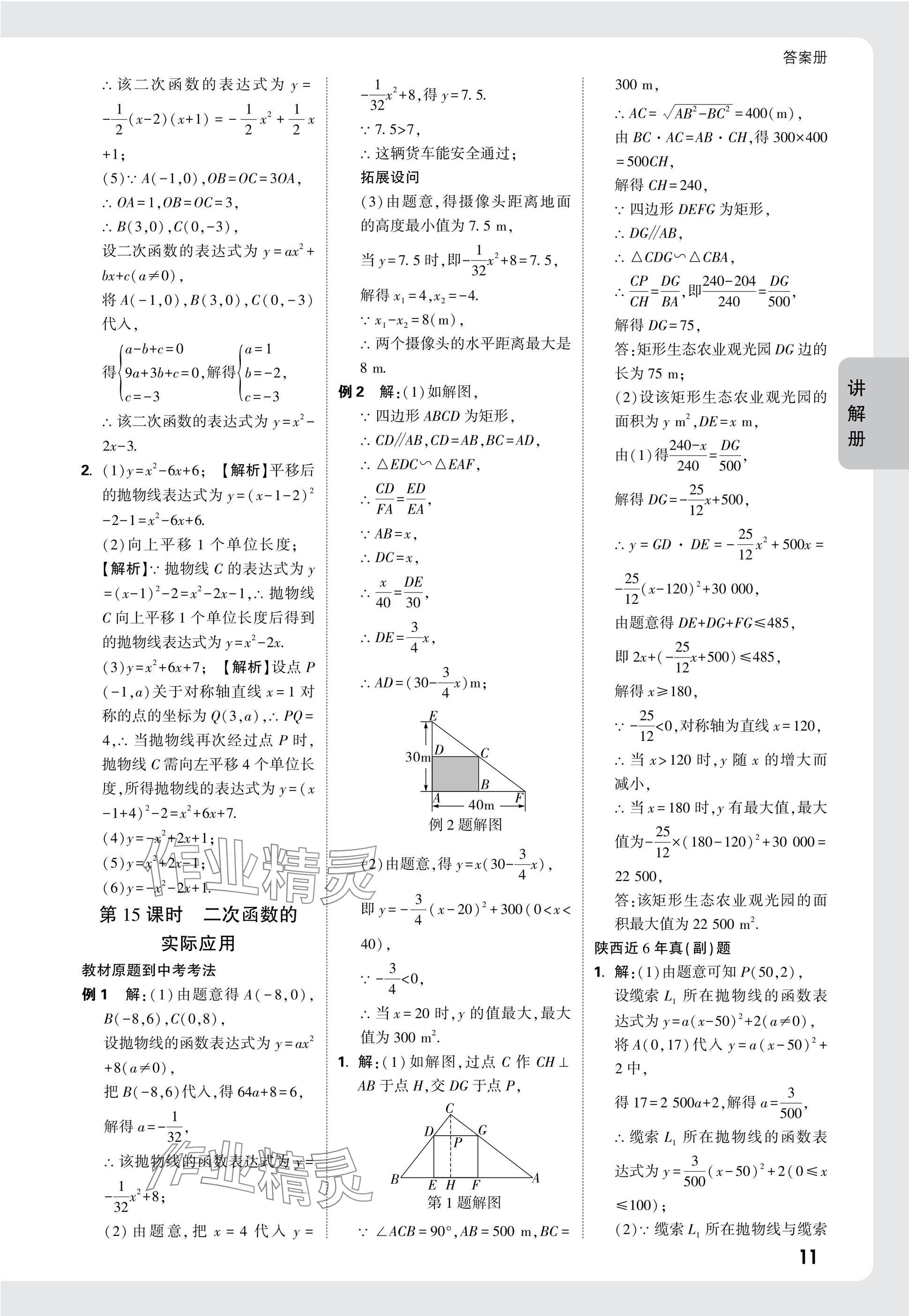 2025年中考面對(duì)面九年級(jí)數(shù)學(xué)陜西專(zhuān)版 參考答案第13頁(yè)