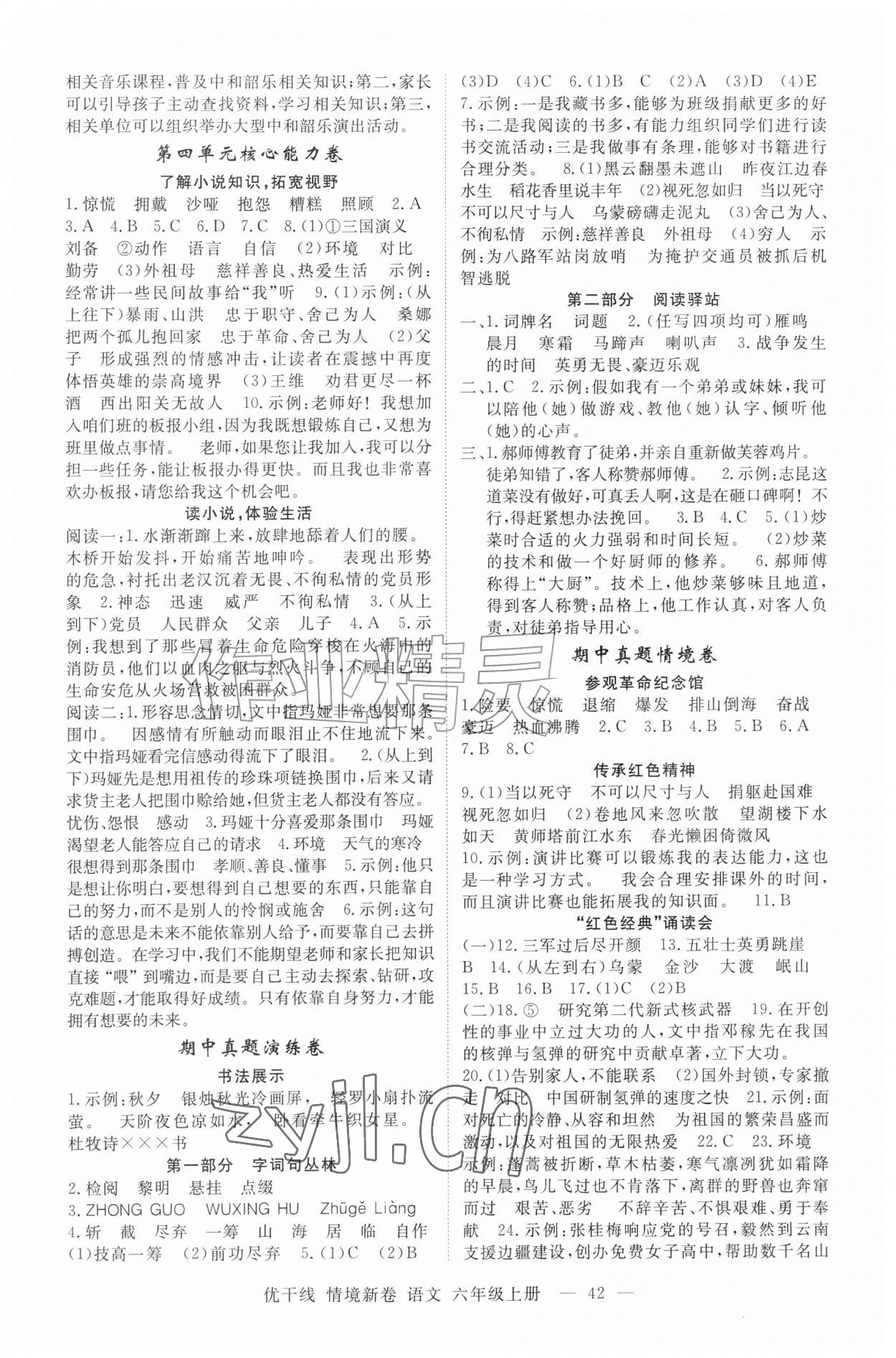 2026年优干线情境新卷六年级语文上册人教版&nbsp;第2页