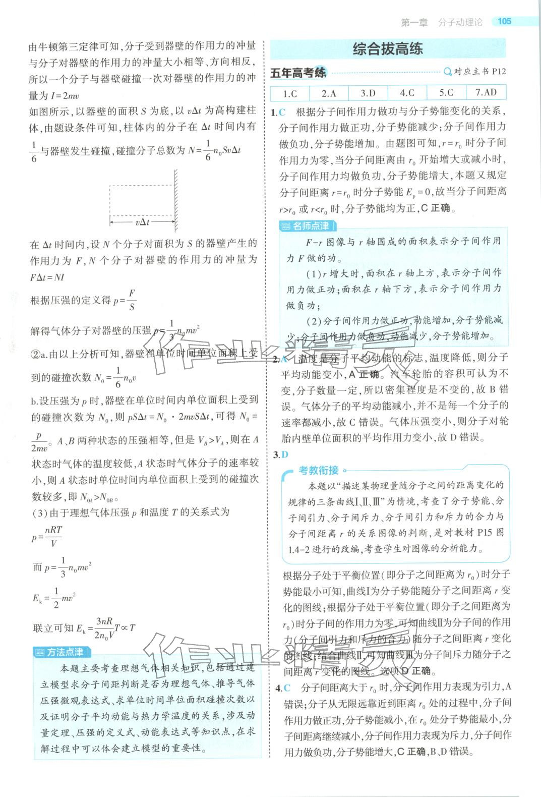 2025年5年高考3年模拟高中物理选择性必修第三册人教版江苏专版&nbsp;第9页