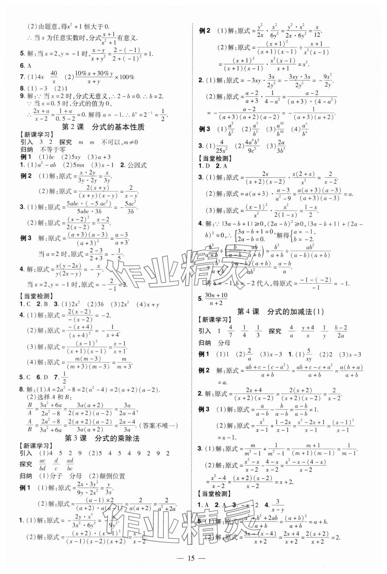 2025年同步沖刺八年級數學下冊北師大版 第15頁