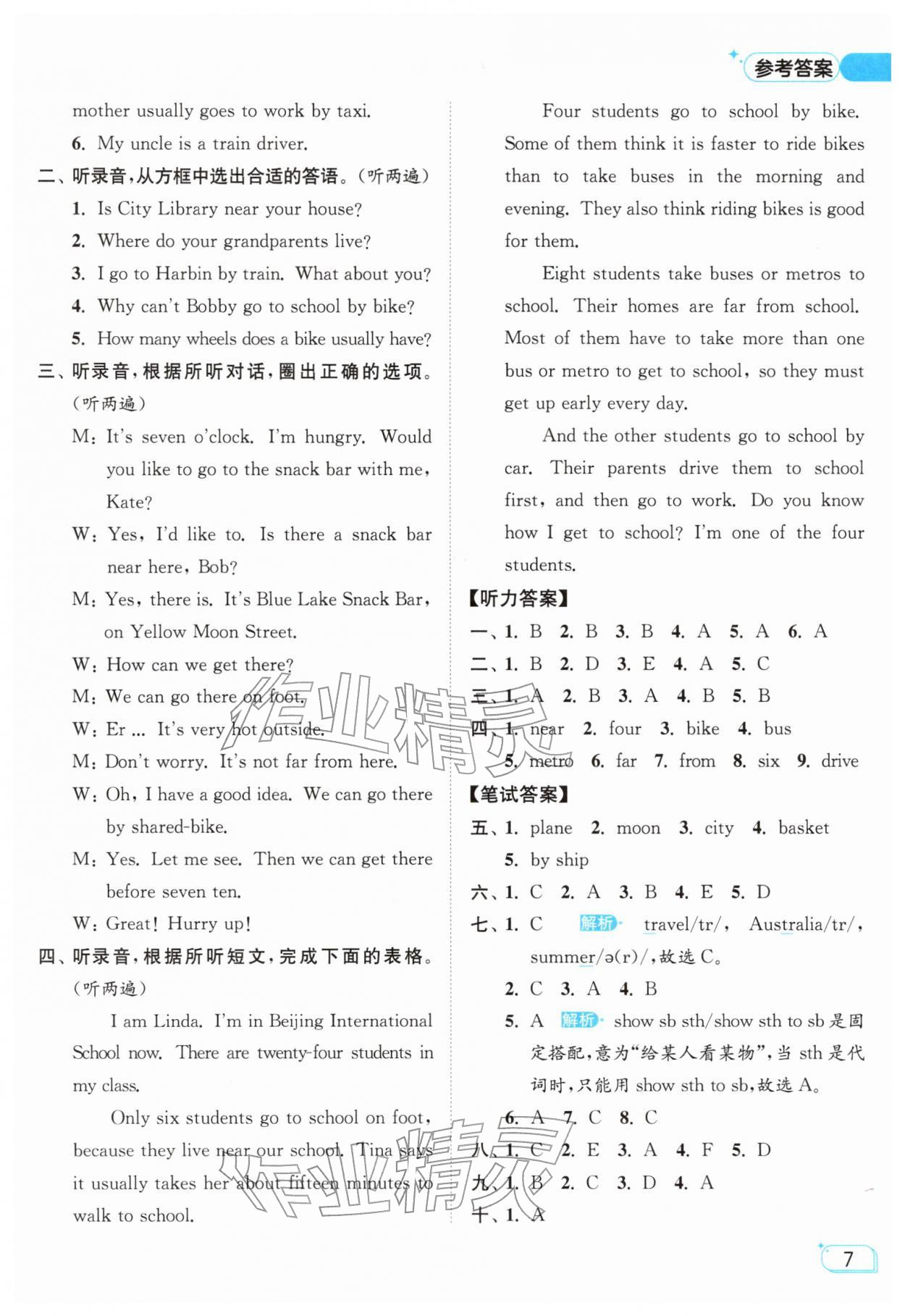 2026年亮点给力提优班五年级英语下册译林版&nbsp;参考答案第7页