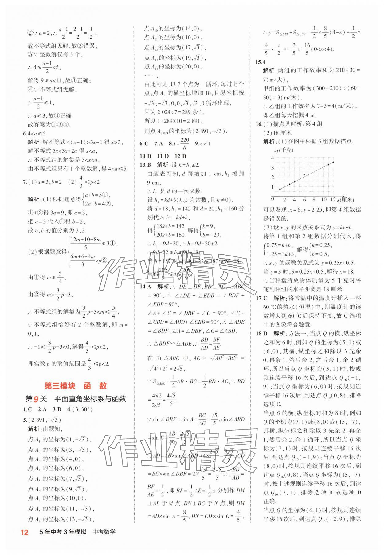 2025年5年中考3年模擬中考數(shù)學(xué) 第12頁