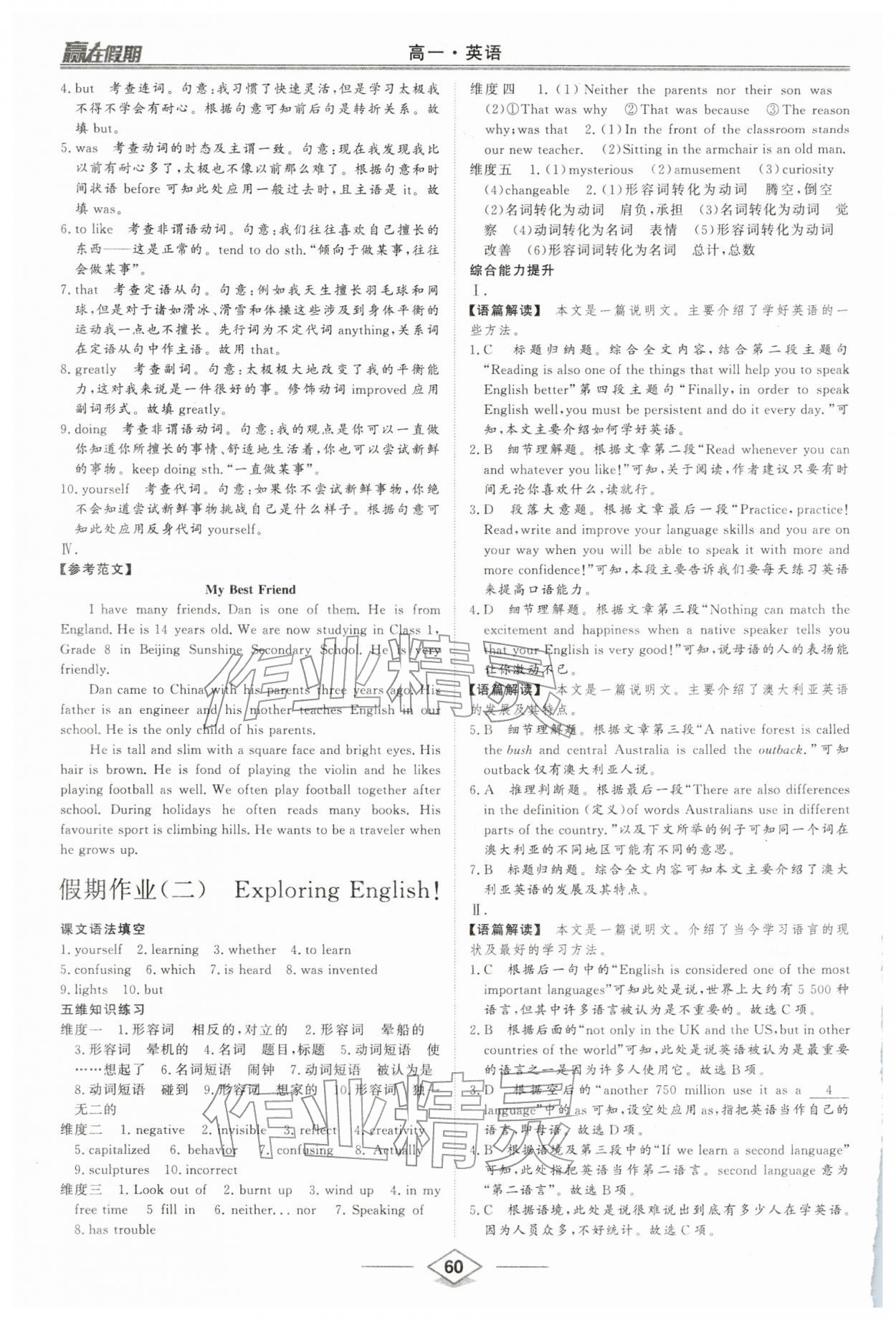 2026年赢在假期寒假作业沈阳出版社高一英语&nbsp;第2页