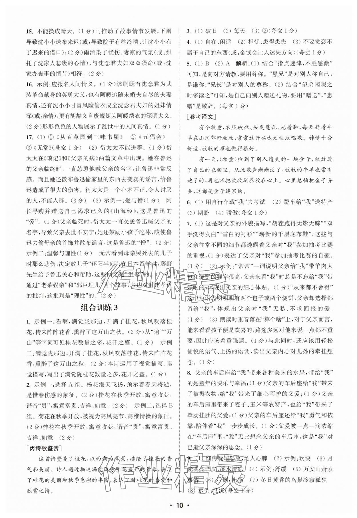 2025年通城學(xué)典初中語文閱讀訓(xùn)練組合訓(xùn)練七年級上冊南通專版 第10頁